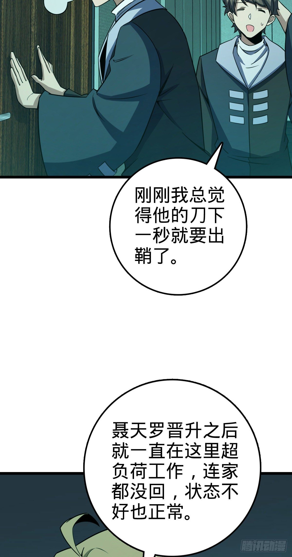 《大王饶命》漫画最新章节424 克制吕树的人免费下拉式在线观看章节第【36】张图片