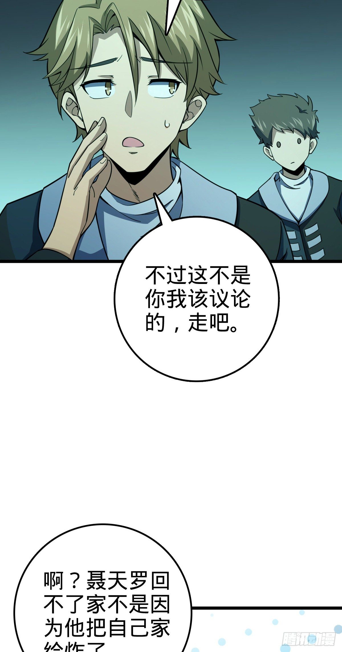 《大王饶命》漫画最新章节424 克制吕树的人免费下拉式在线观看章节第【37】张图片