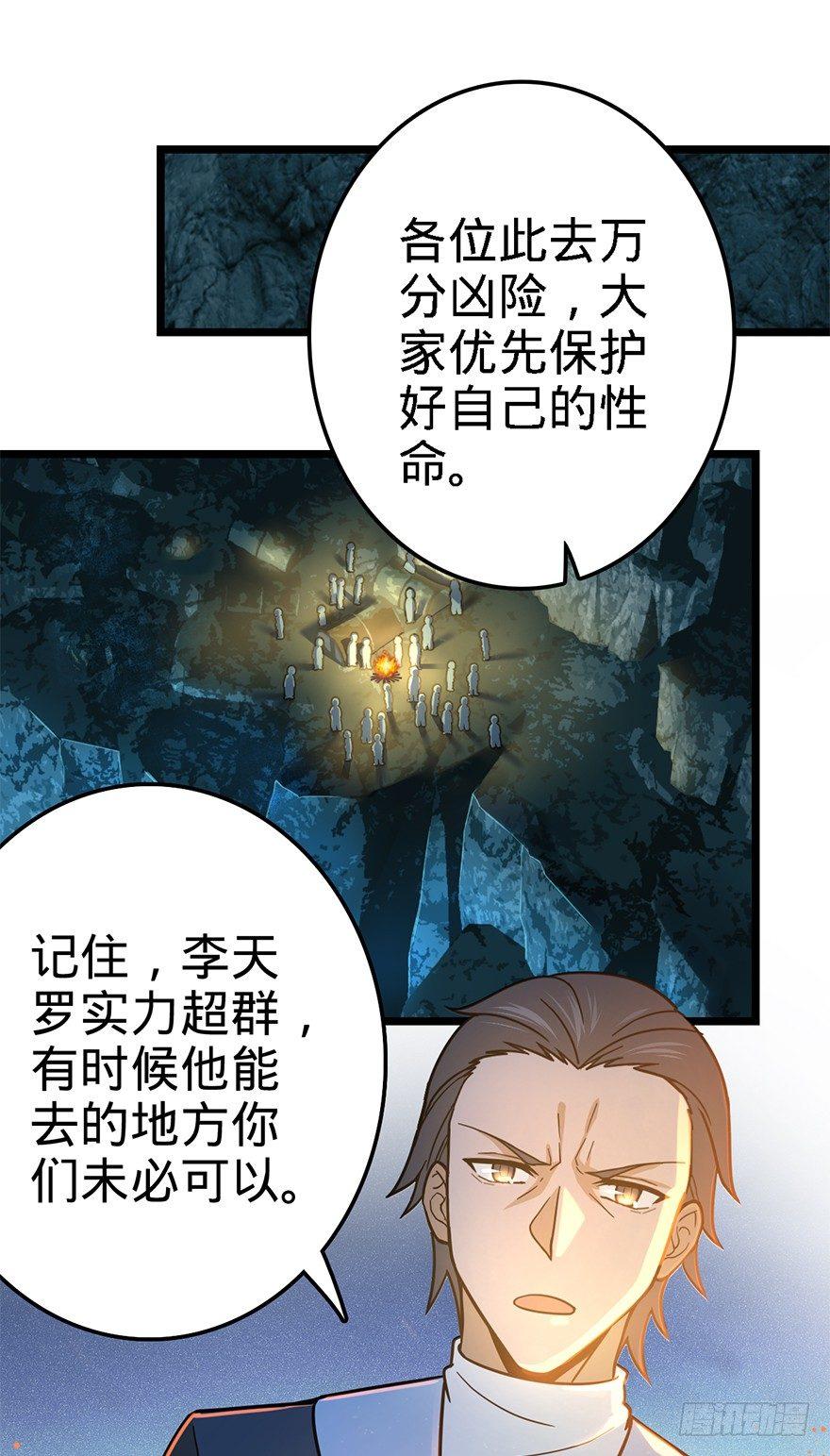 《大王饶命》漫画最新章节43 初进遗迹免费下拉式在线观看章节第【20】张图片