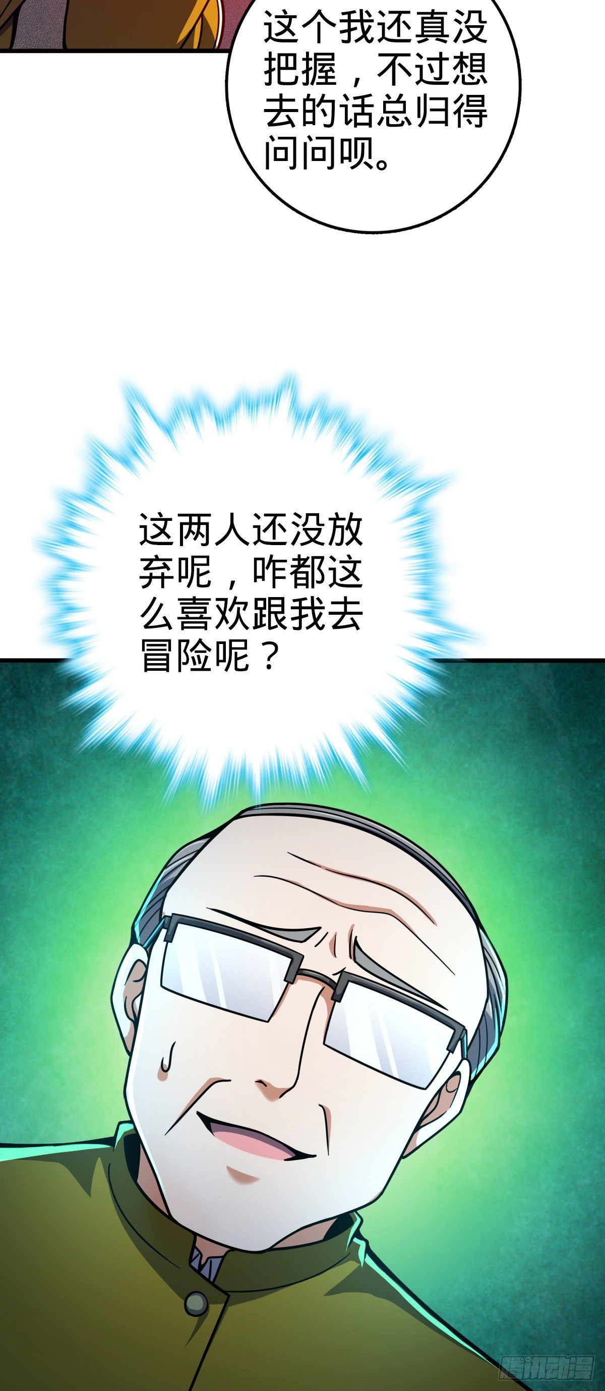 《大王饶命》漫画最新章节425 蠢蠢欲动免费下拉式在线观看章节第【11】张图片