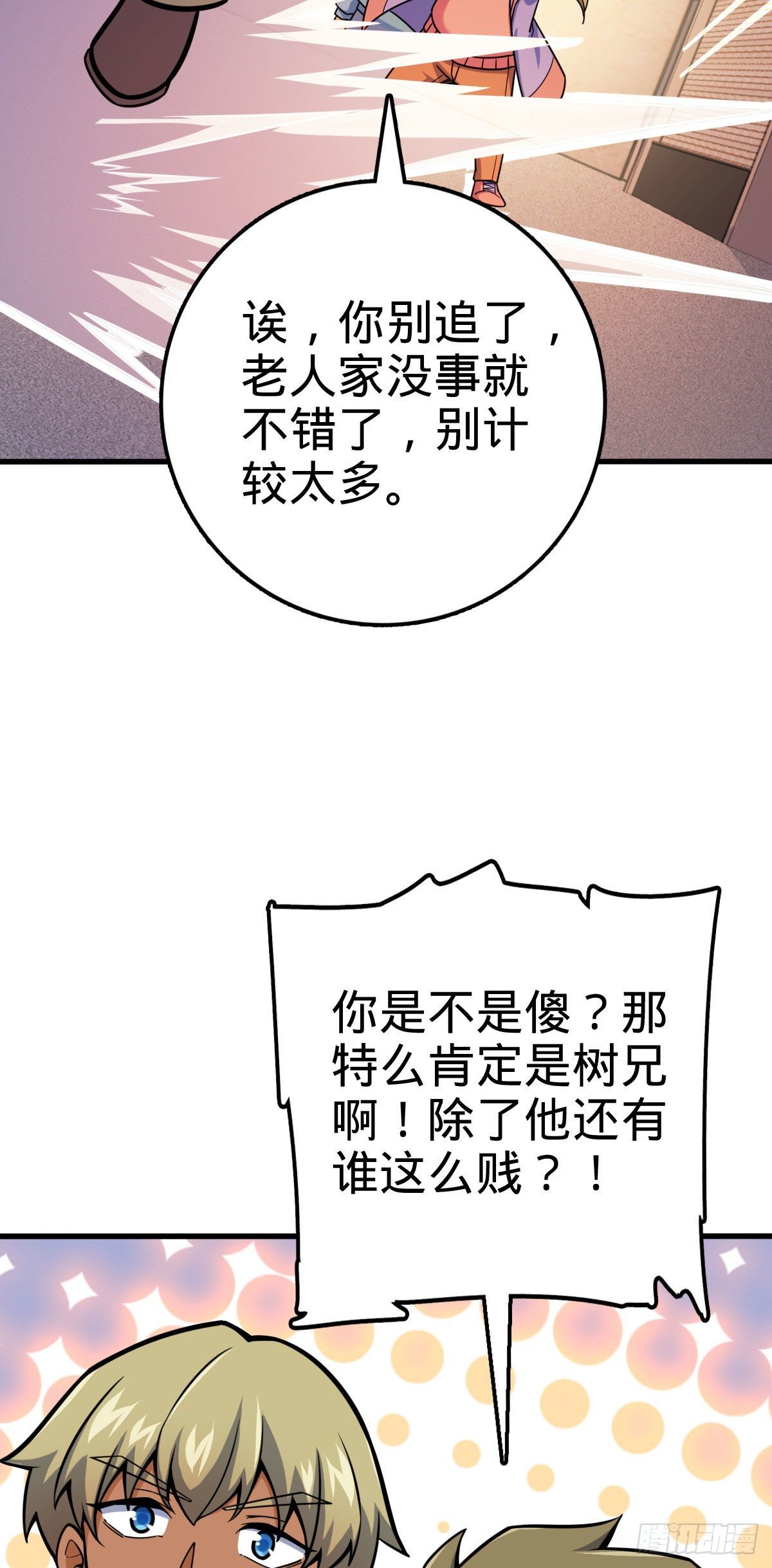 《大王饶命》漫画最新章节425 蠢蠢欲动免费下拉式在线观看章节第【21】张图片