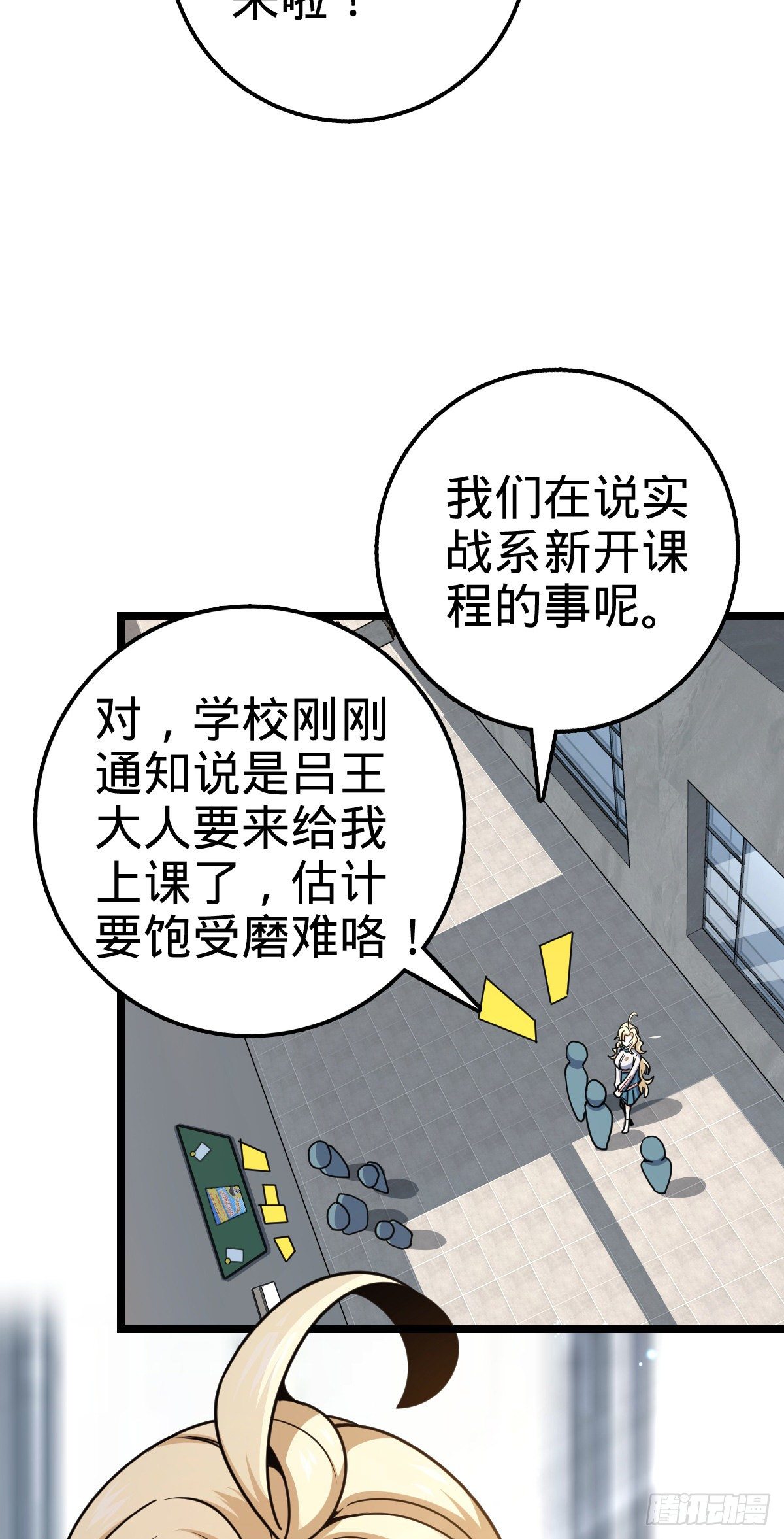 【】漫画-（426 实战系老师）章节漫画下拉式图片-51.jpg