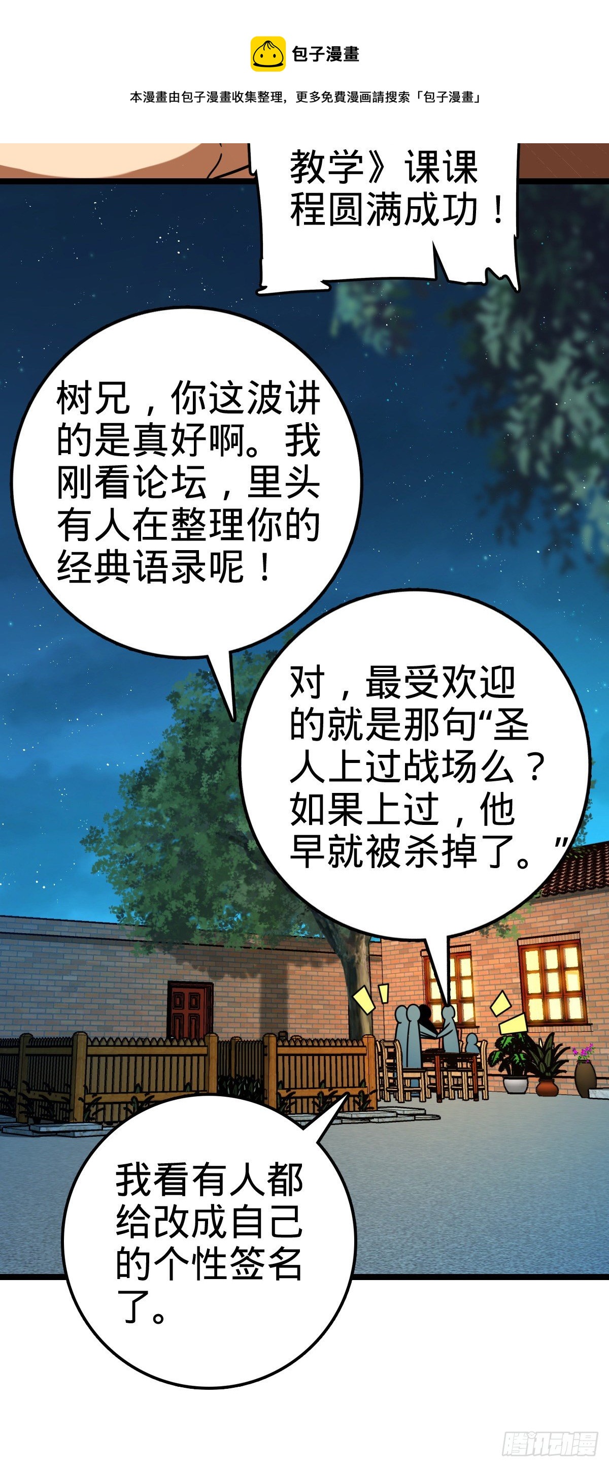 《大王饶命》漫画最新章节428 入梦免费下拉式在线观看章节第【20】张图片