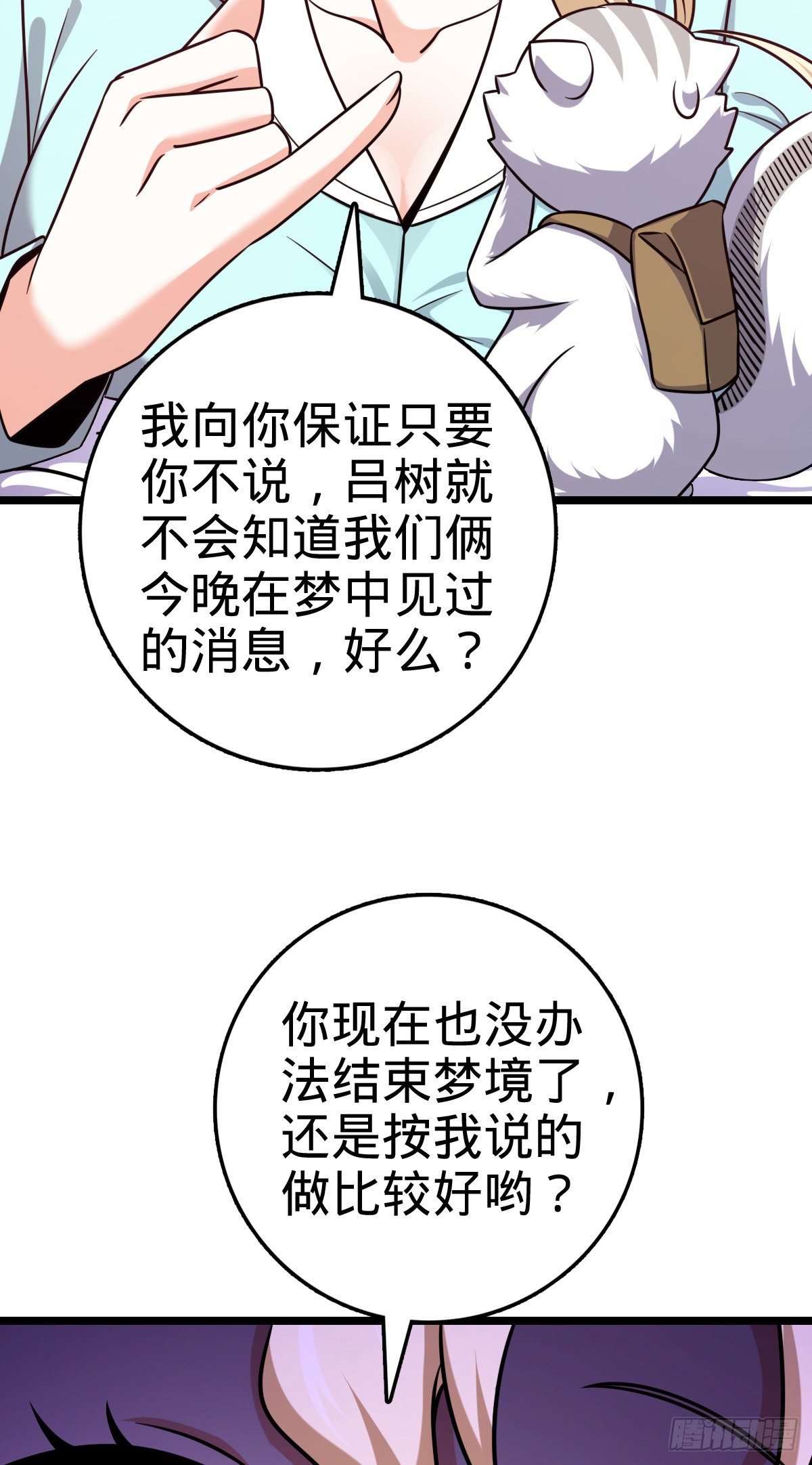 《大王饶命》漫画最新章节428 入梦免费下拉式在线观看章节第【53】张图片