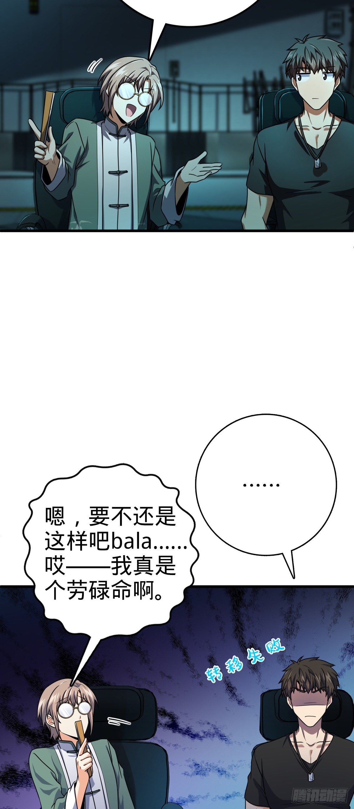 《大王饶命》漫画最新章节429 重重阴谋免费下拉式在线观看章节第【26】张图片