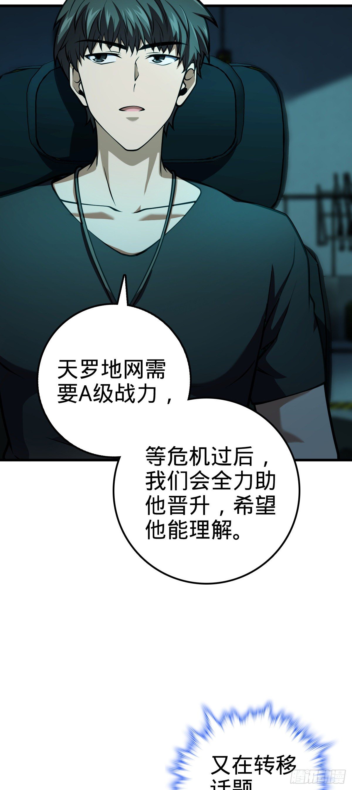 《大王饶命》漫画最新章节429 重重阴谋免费下拉式在线观看章节第【42】张图片