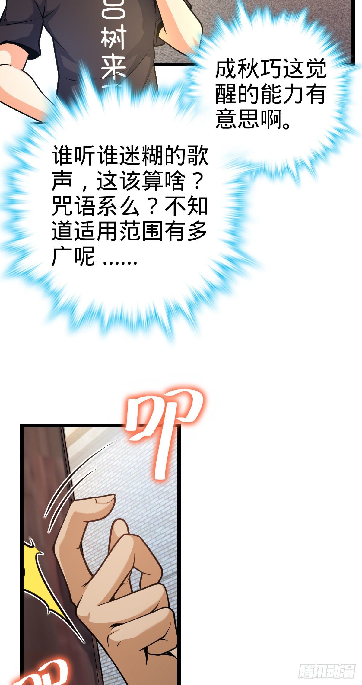 《大王饶命》漫画最新章节432 咒语系免费下拉式在线观看章节第【48】张图片