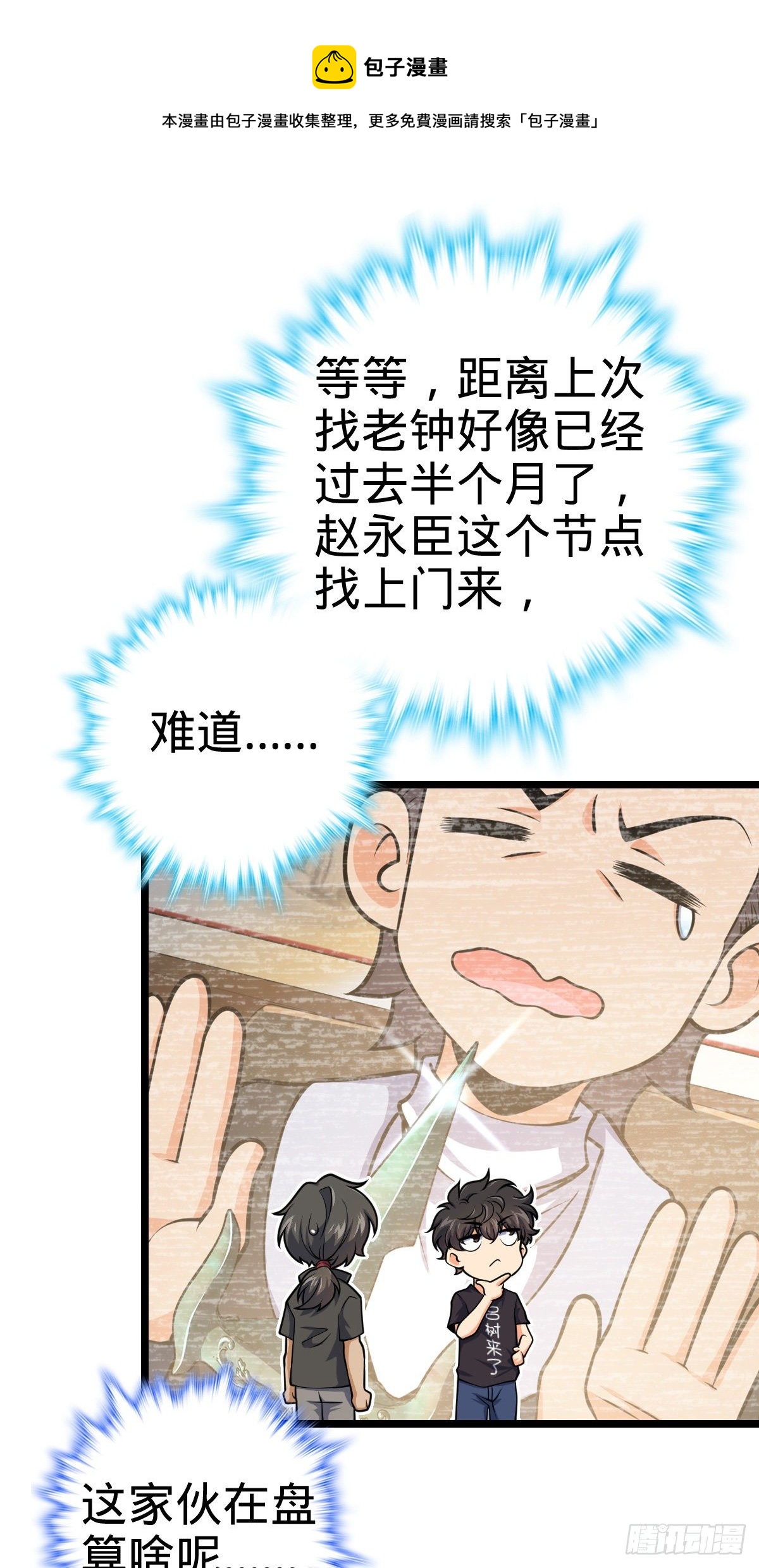 《大王饶命》漫画最新章节432 咒语系免费下拉式在线观看章节第【52】张图片