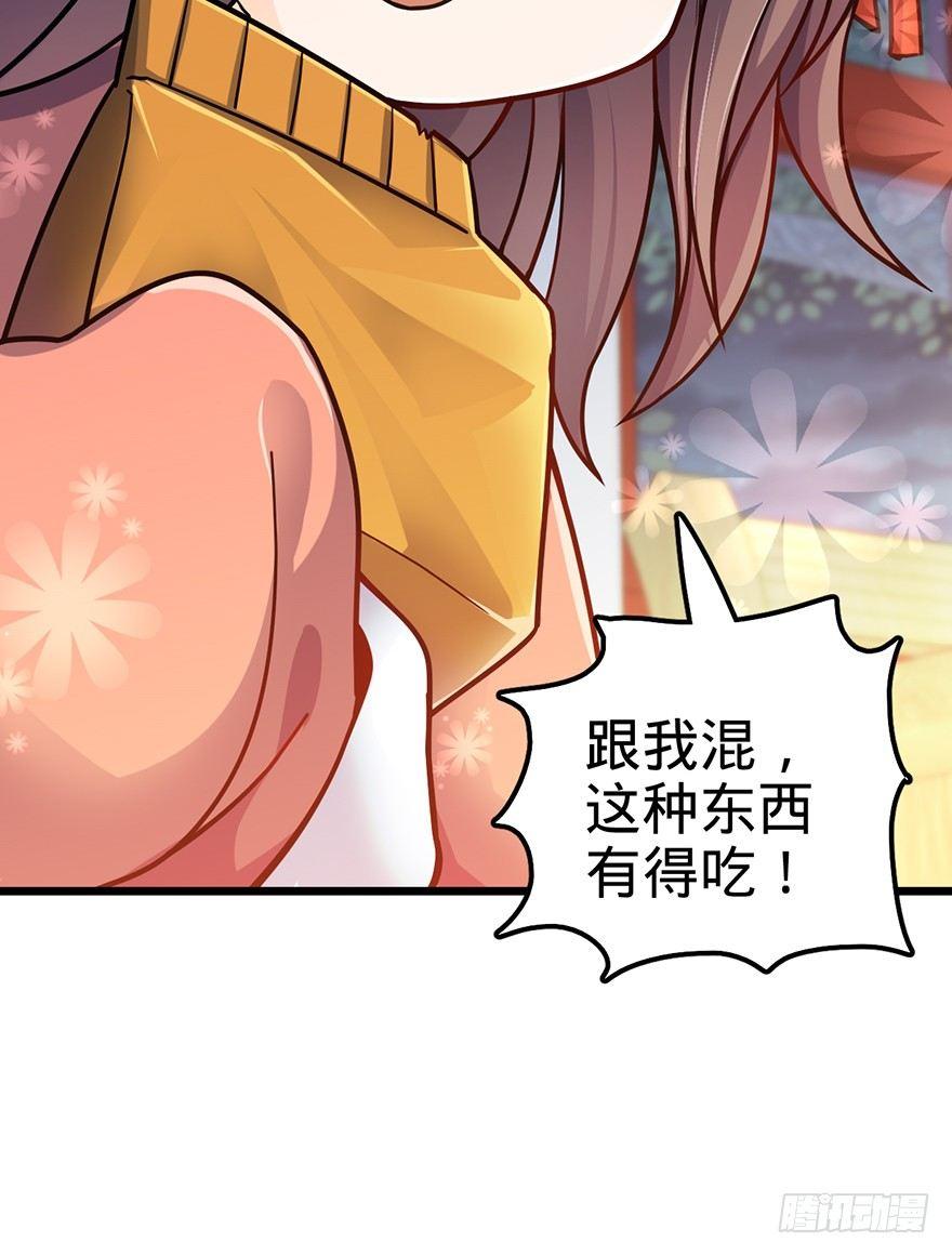 《大王饶命》漫画最新章节49 鼠生耻辱免费下拉式在线观看章节第【38】张图片