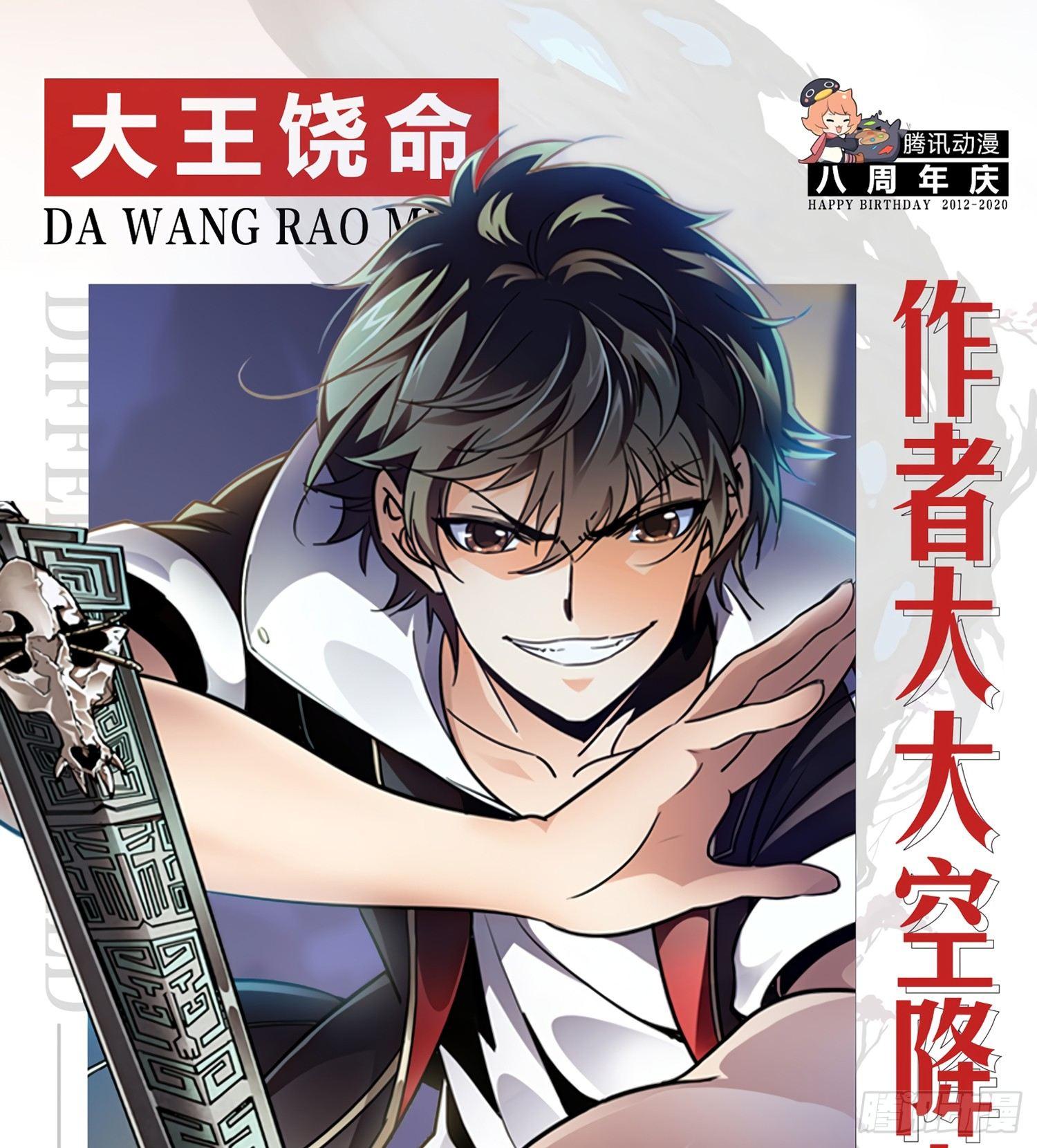 《大王饶命》漫画最新章节49 鼠生耻辱免费下拉式在线观看章节第【68】张图片