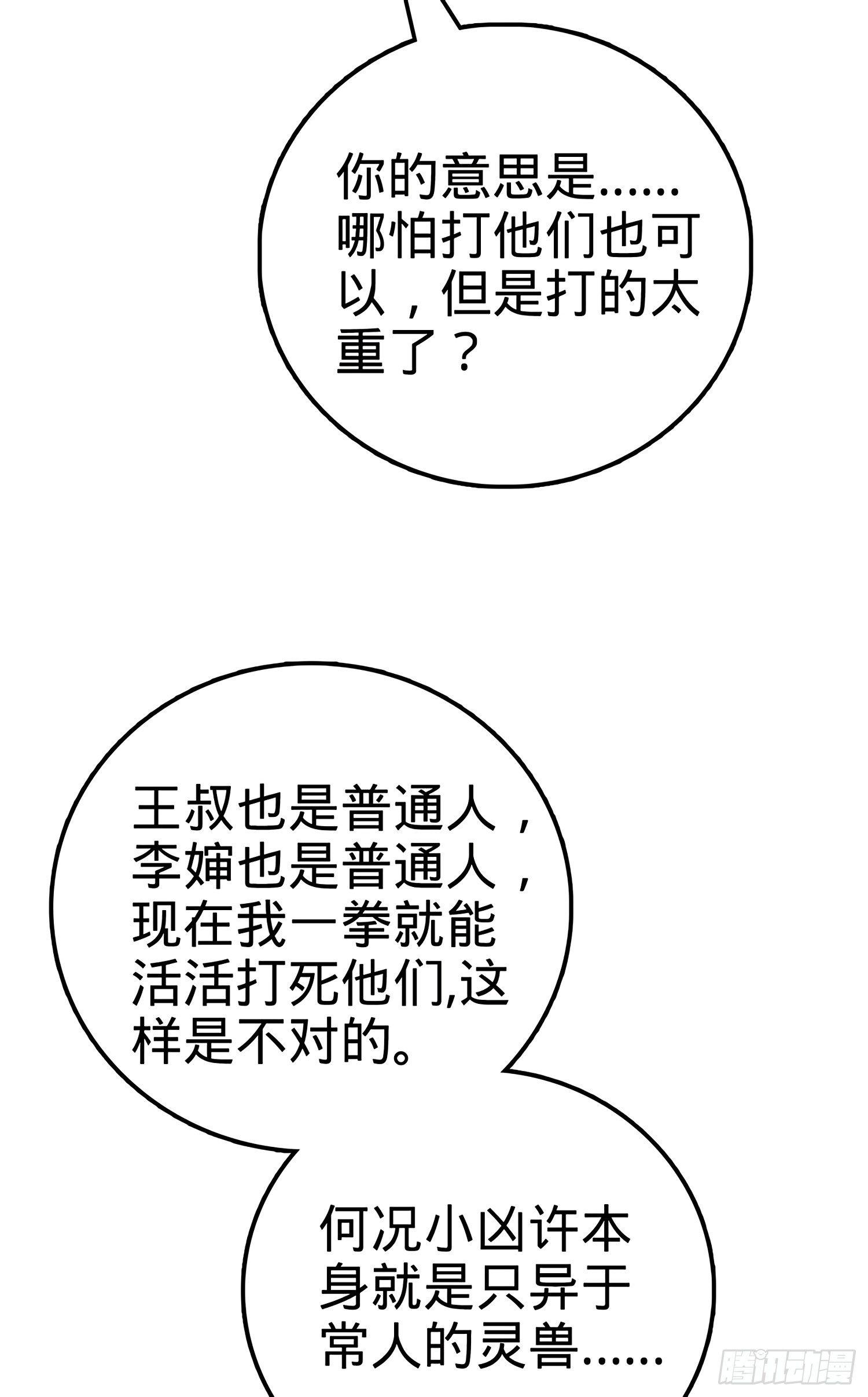 《大王饶命》漫画最新章节55 真正的强大免费下拉式在线观看章节第【18】张图片