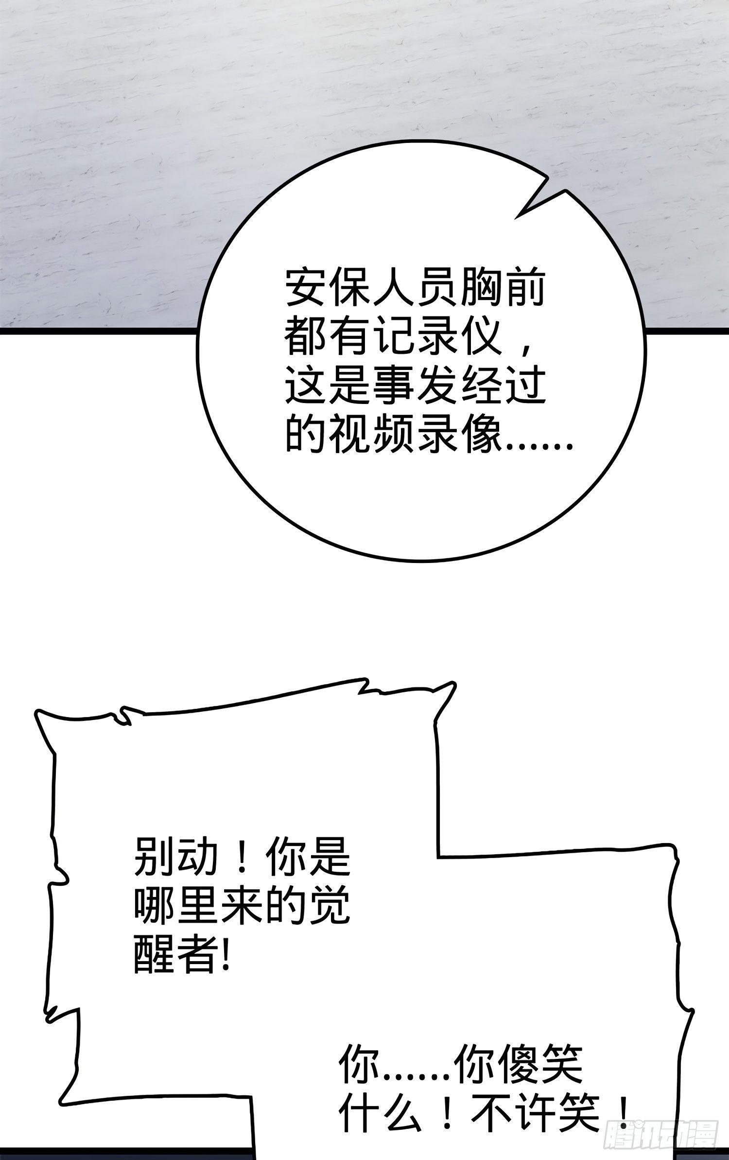 《大王饶命》漫画最新章节56 不许傻笑！免费下拉式在线观看章节第【63】张图片