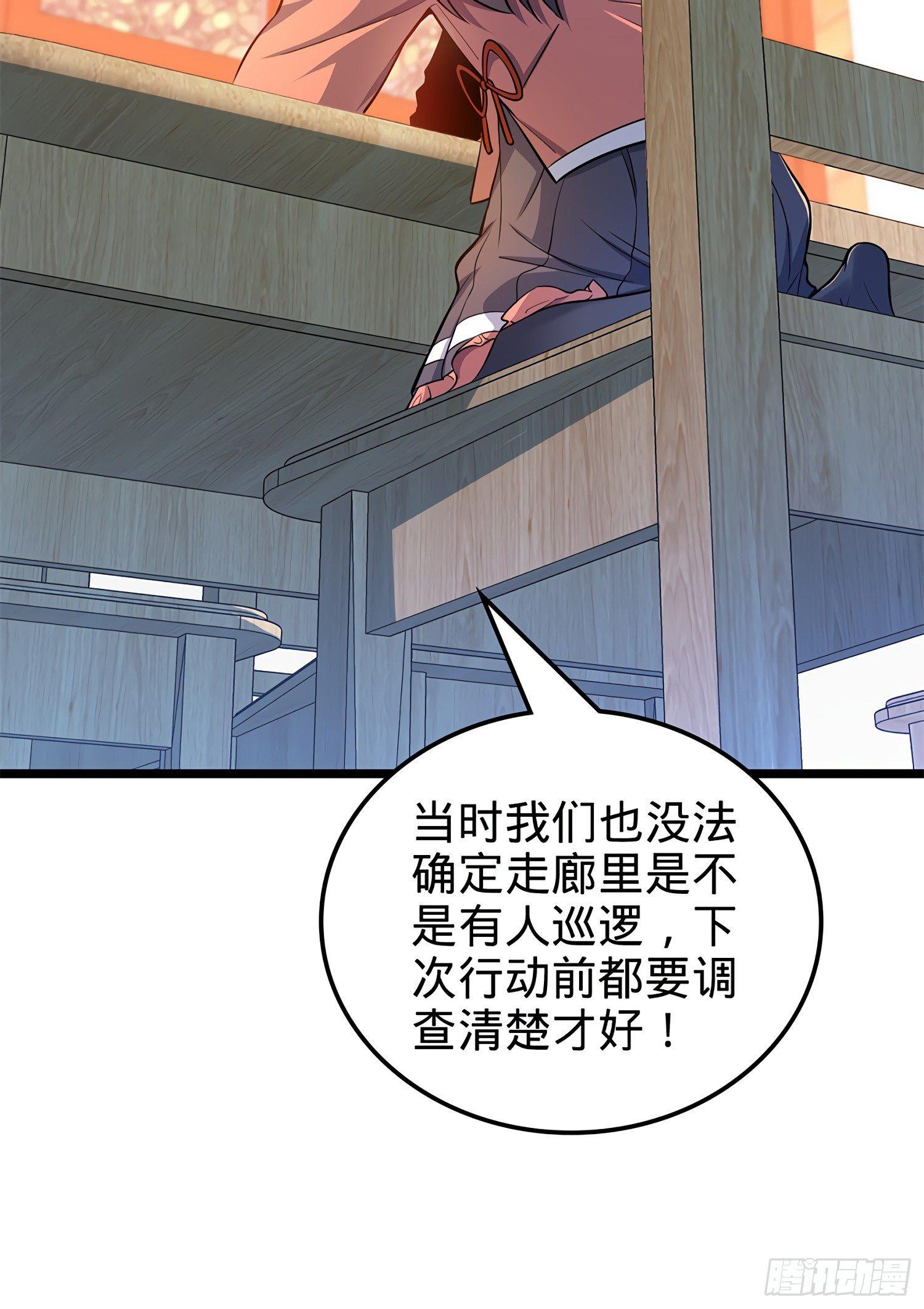 《大王饶命》漫画最新章节57 瞒天过海免费下拉式在线观看章节第【43】张图片