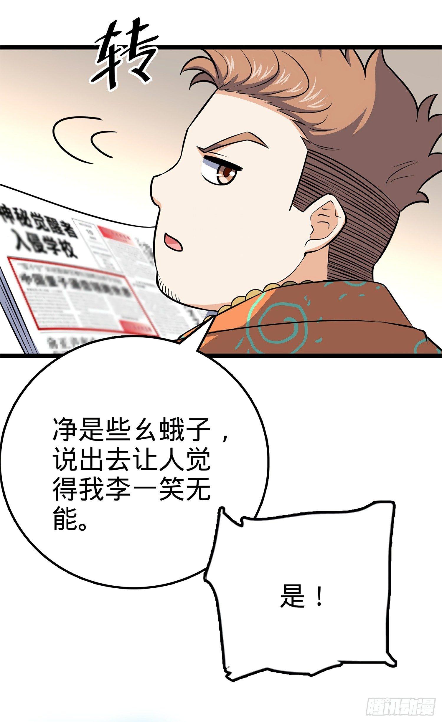 《大王饶命》漫画最新章节57 瞒天过海免费下拉式在线观看章节第【6】张图片