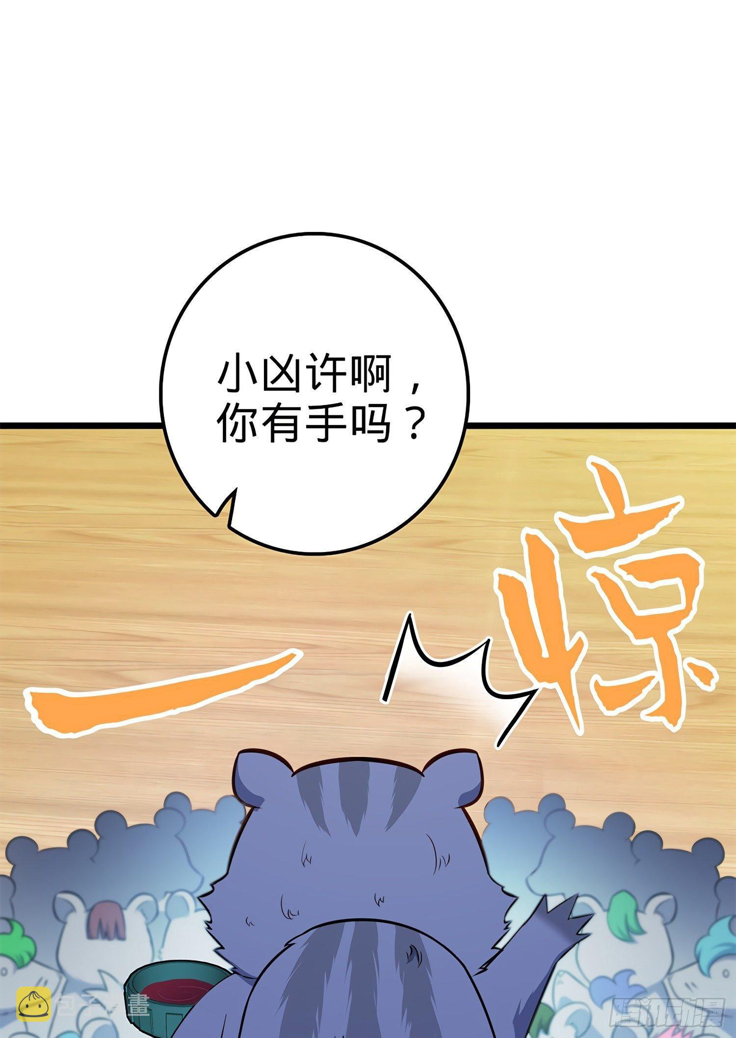 《大王饶命》漫画最新章节58 小凶许，你有手吗？免费下拉式在线观看章节第【37】张图片