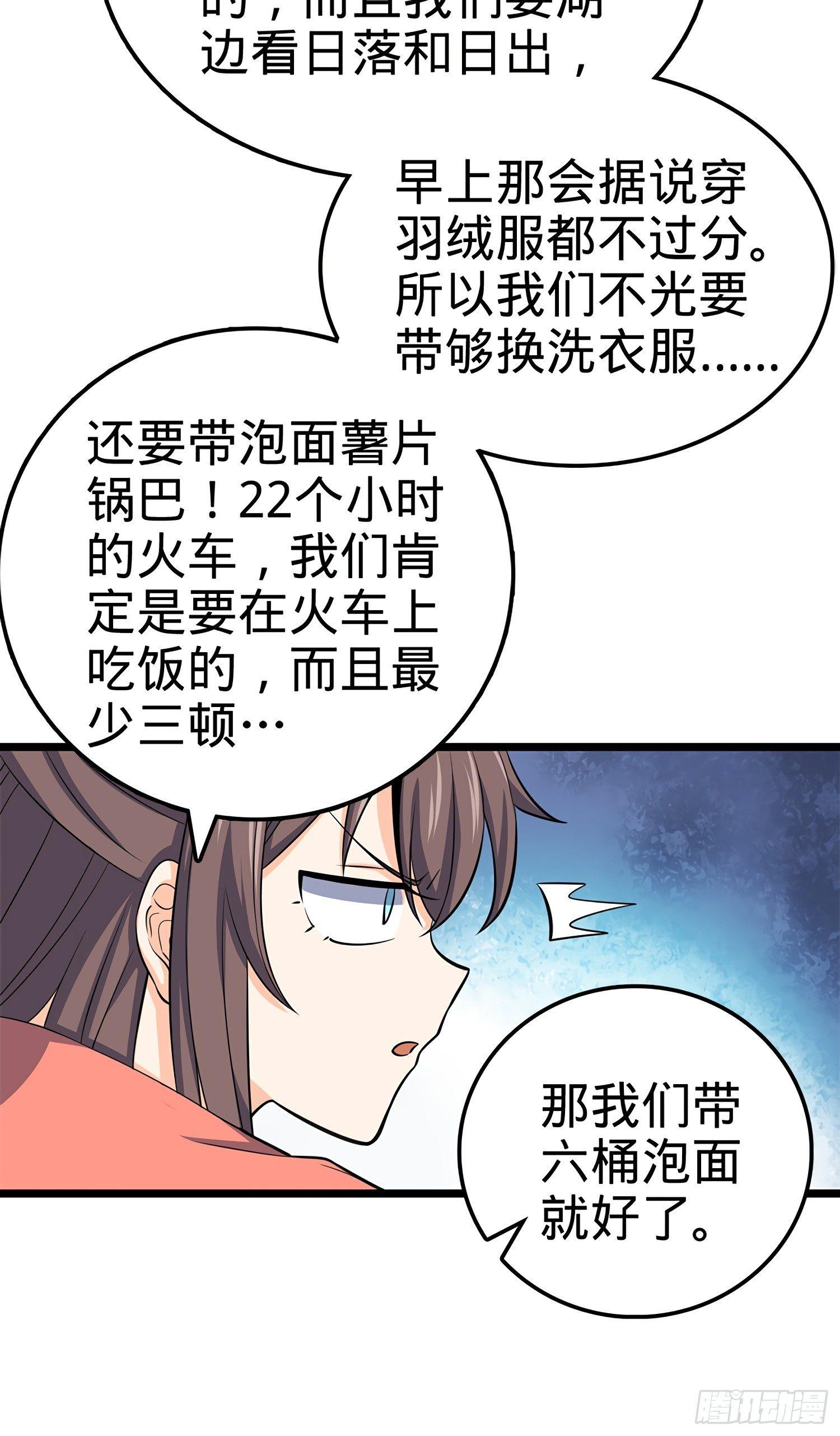 《大王饶命》漫画最新章节60 青州，你好免费下拉式在线观看章节第【16】张图片