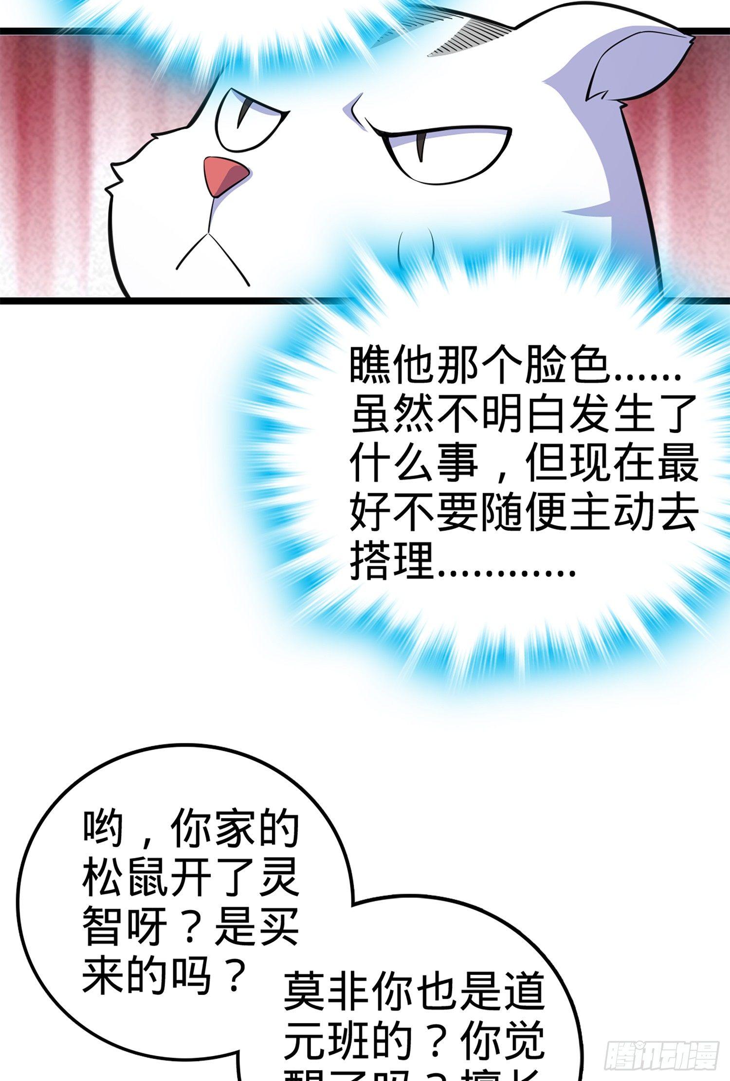 《大王饶命》漫画最新章节61 你擅长什么？免费下拉式在线观看章节第【54】张图片