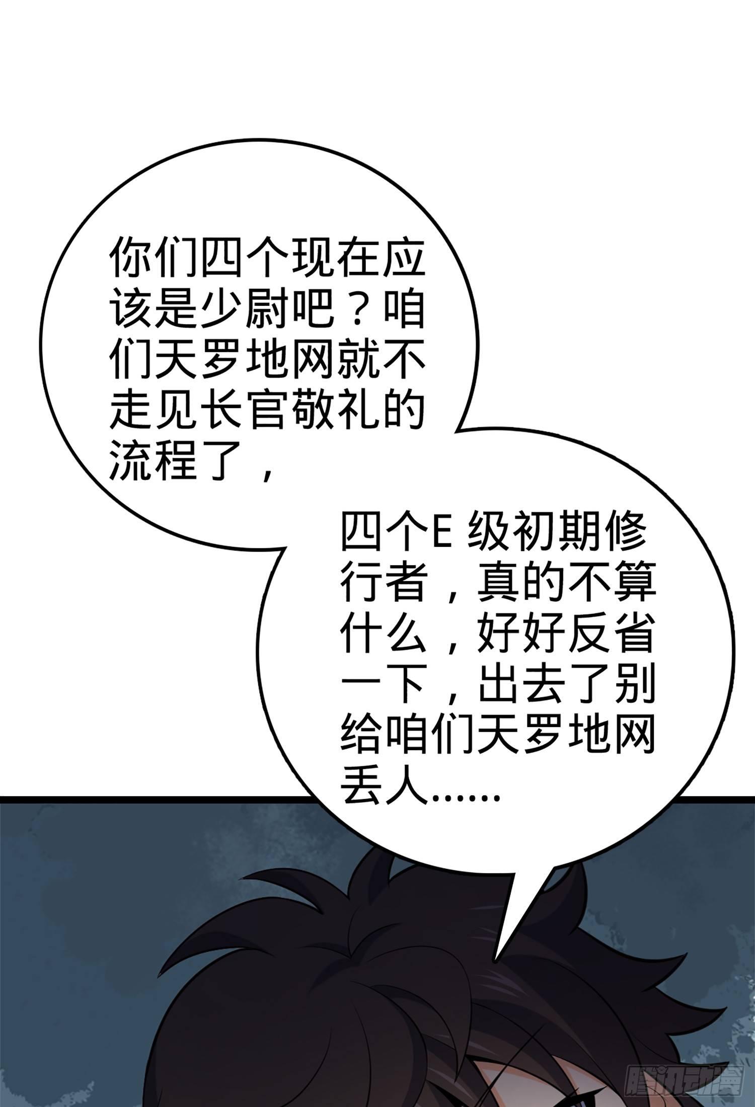 《大王饶命》漫画最新章节61 你擅长什么？免费下拉式在线观看章节第【79】张图片