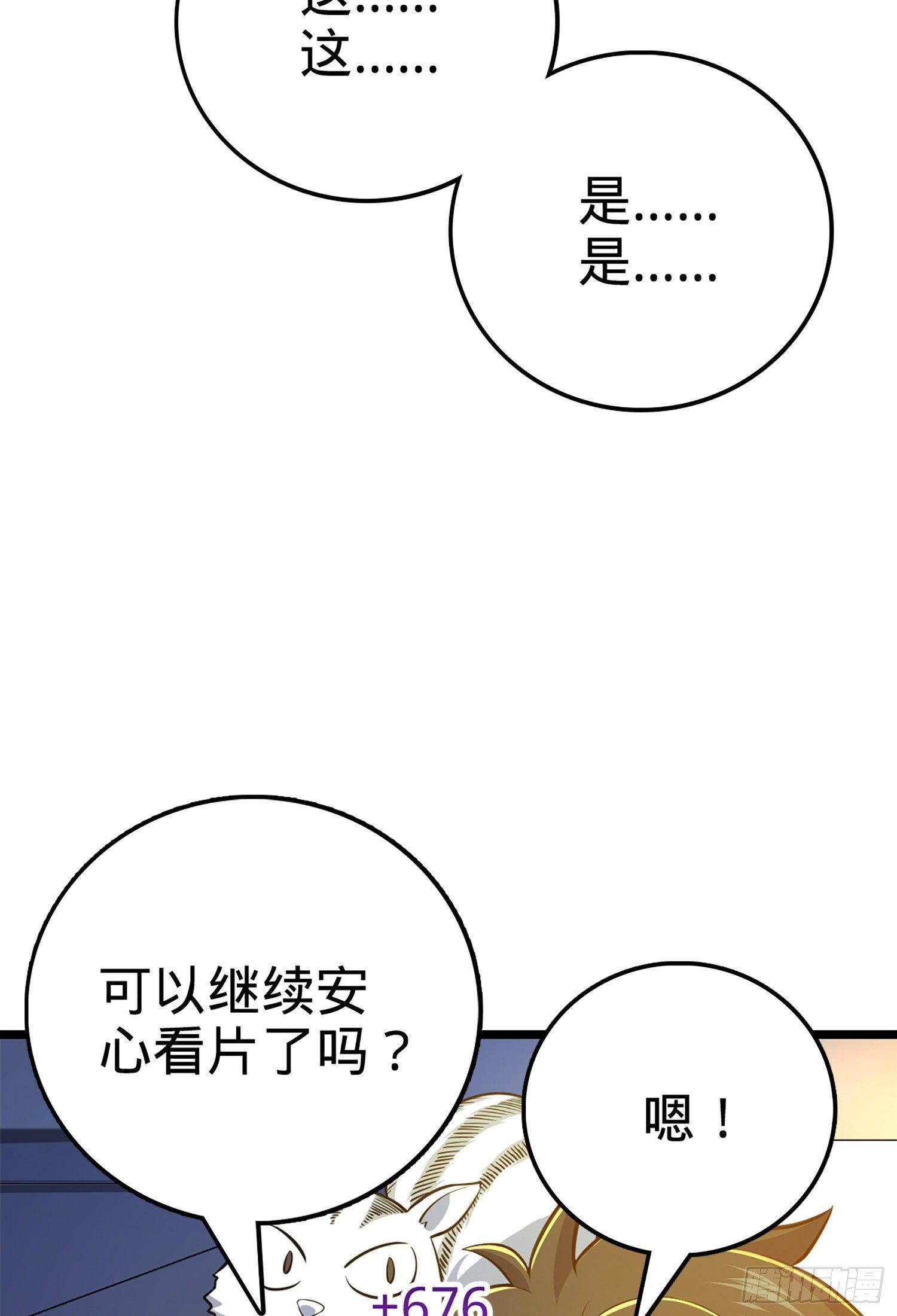 《大王饶命》漫画最新章节61 你擅长什么？免费下拉式在线观看章节第【81】张图片