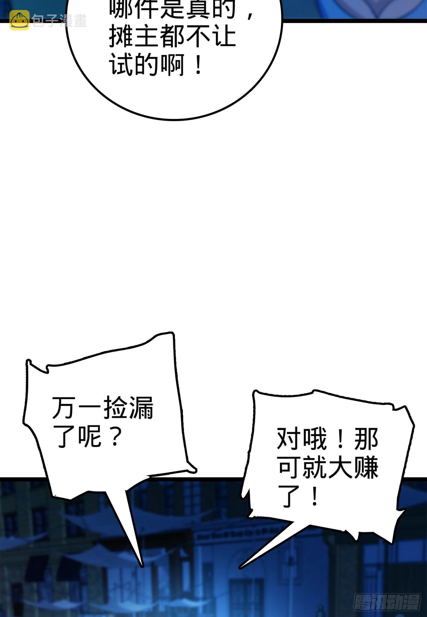 【大王饶命】漫画-（62 你这灵石怎么卖？）章节漫画下拉式图片-37.jpg