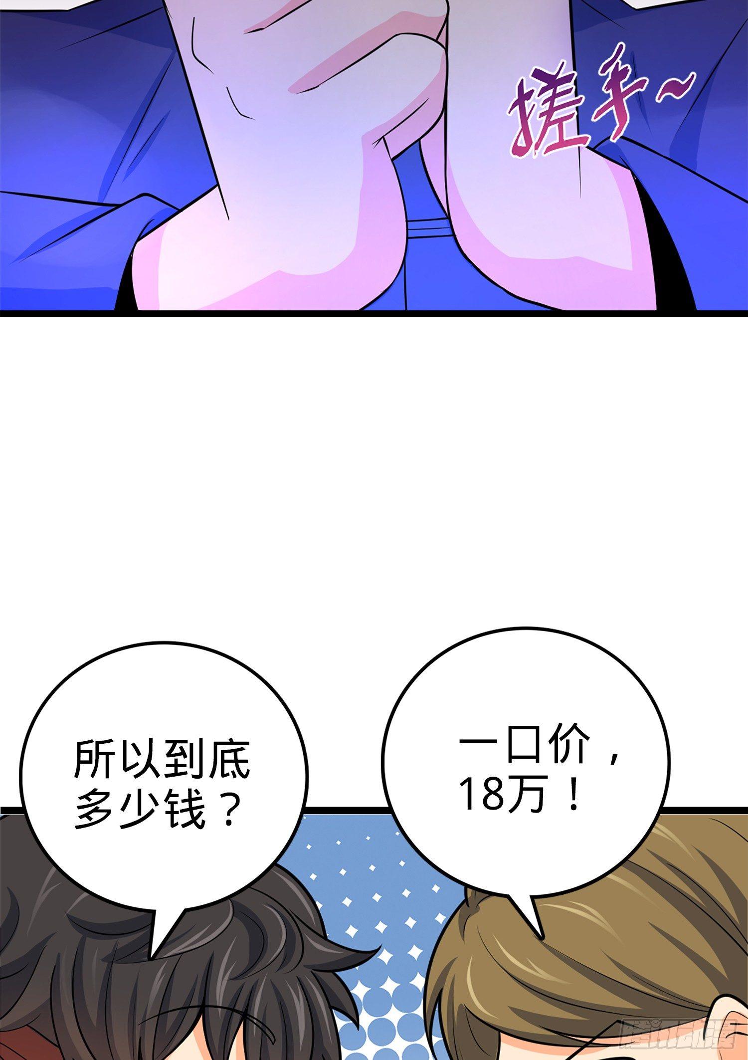 【大王饶命】漫画-（62 你这灵石怎么卖？）章节漫画下拉式图片-65.jpg