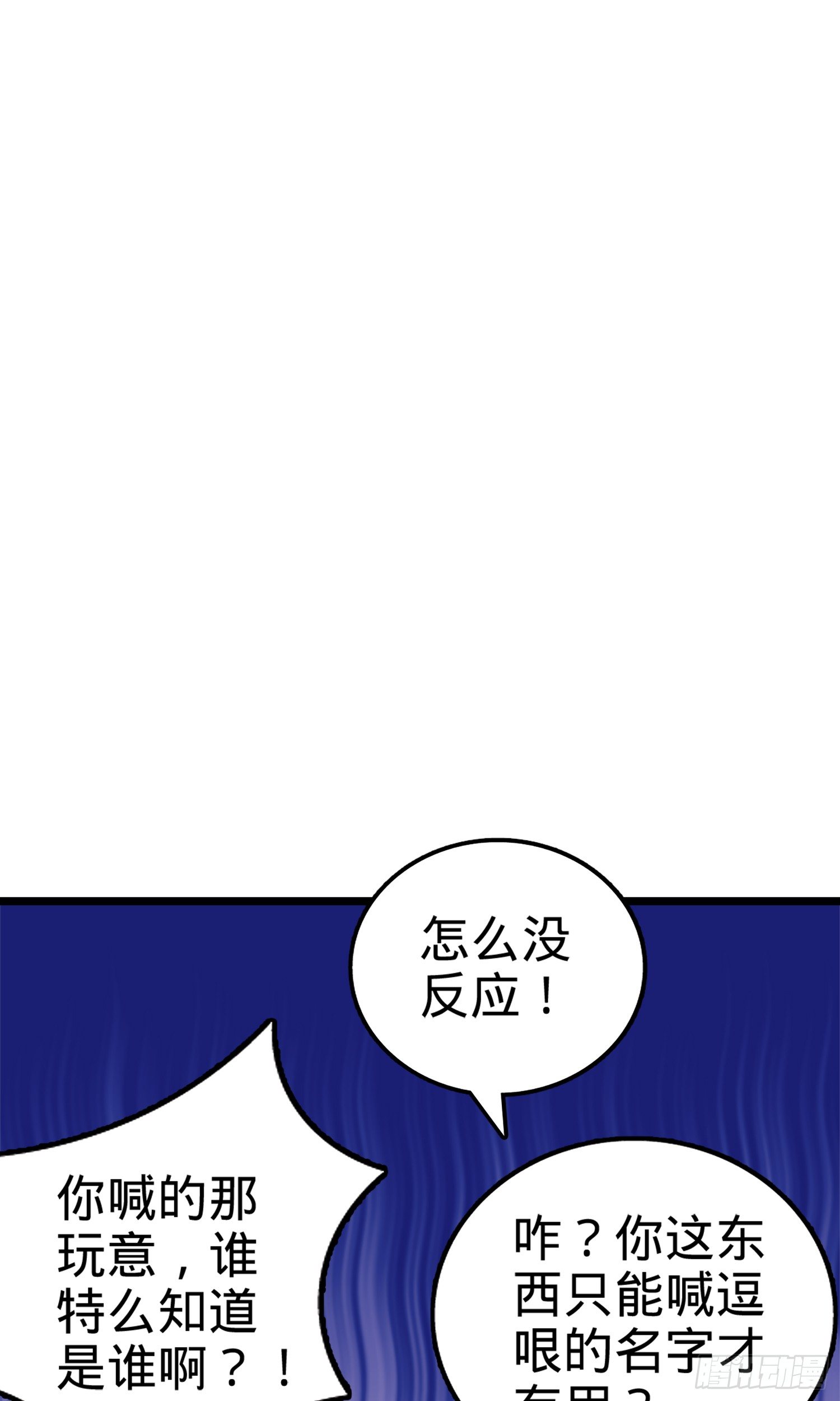 《大王饶命》漫画最新章节63 小岳岳！免费下拉式在线观看章节第【53】张图片