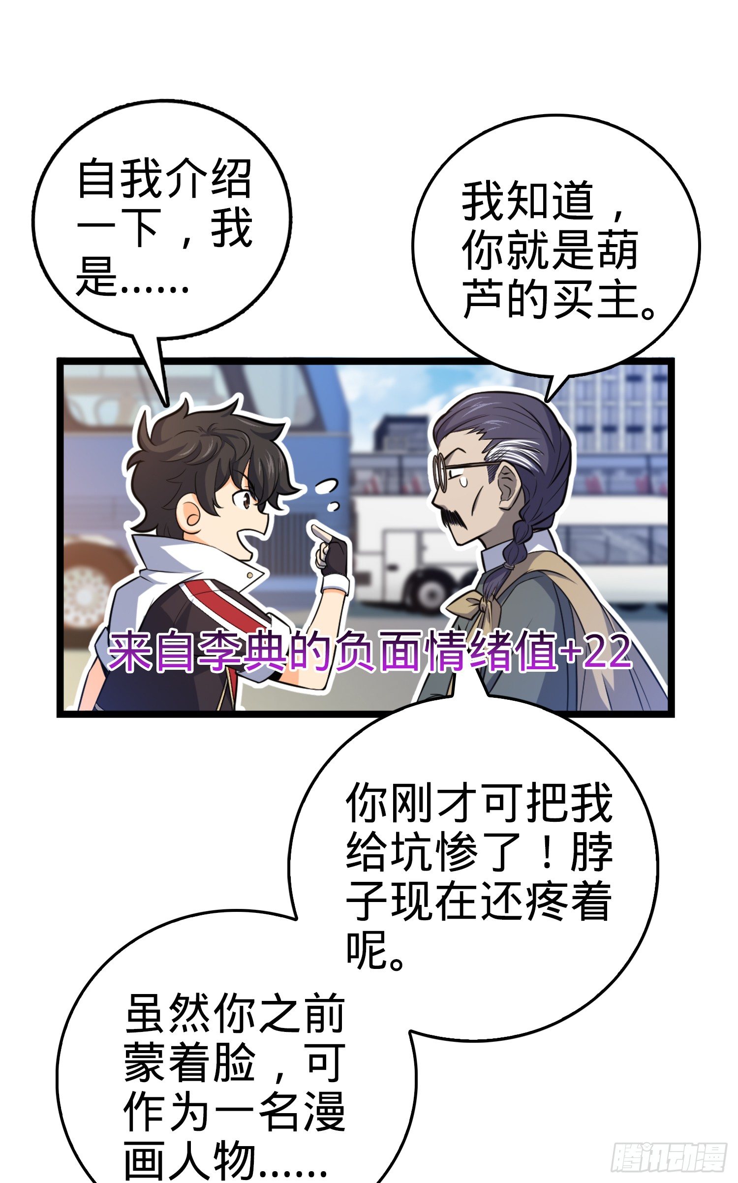 《大王饶命》漫画最新章节64 隔空杀人免费下拉式在线观看章节第【88】张图片