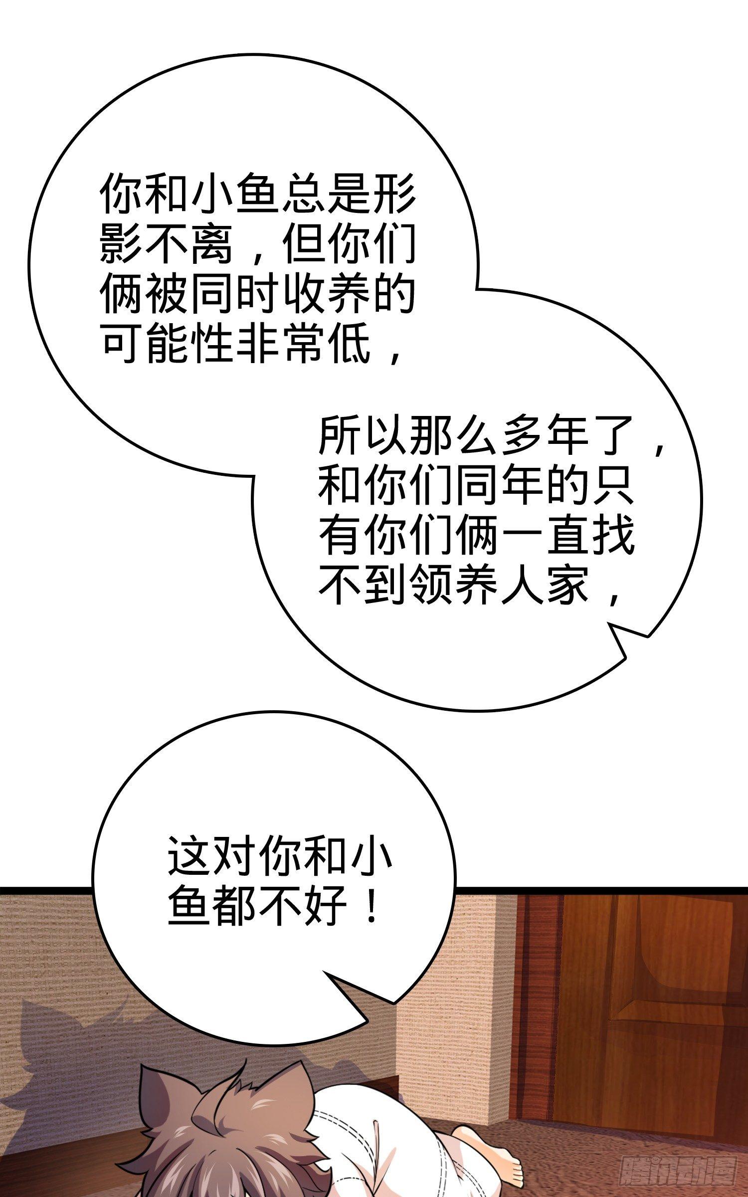 《大王饶命》漫画最新章节番外1-一切的开始（上）免费下拉式在线观看章节第【99】张图片