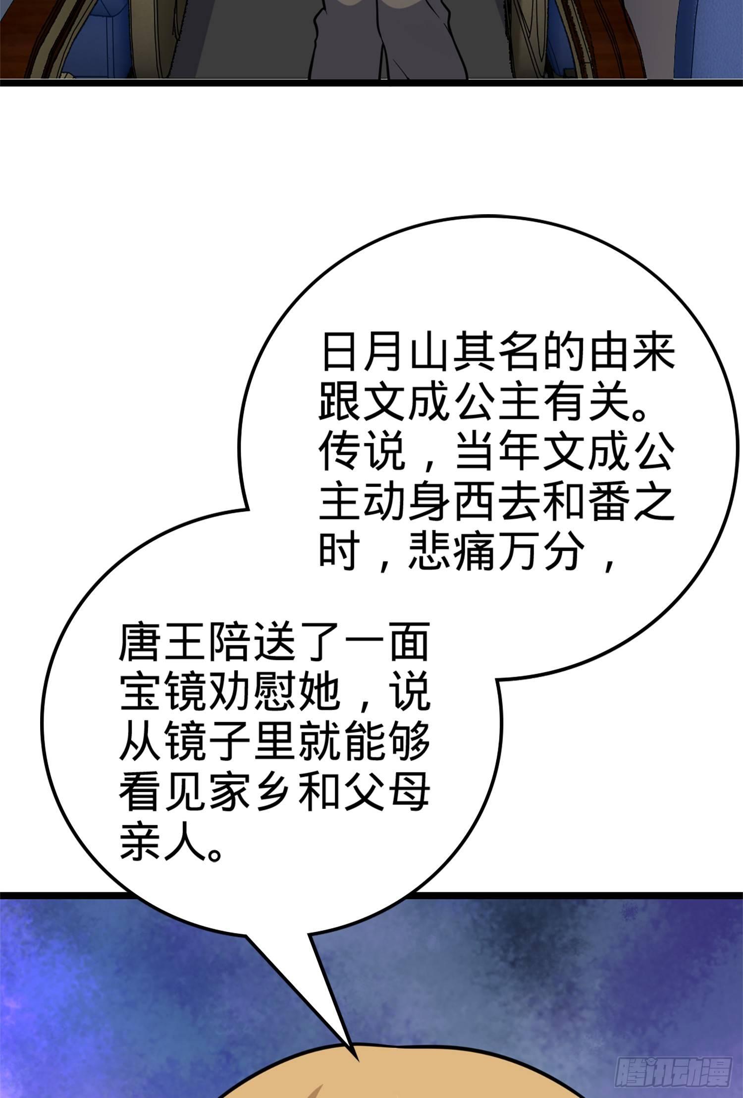 《大王饶命》漫画最新章节65 日月宝镜免费下拉式在线观看章节第【13】张图片