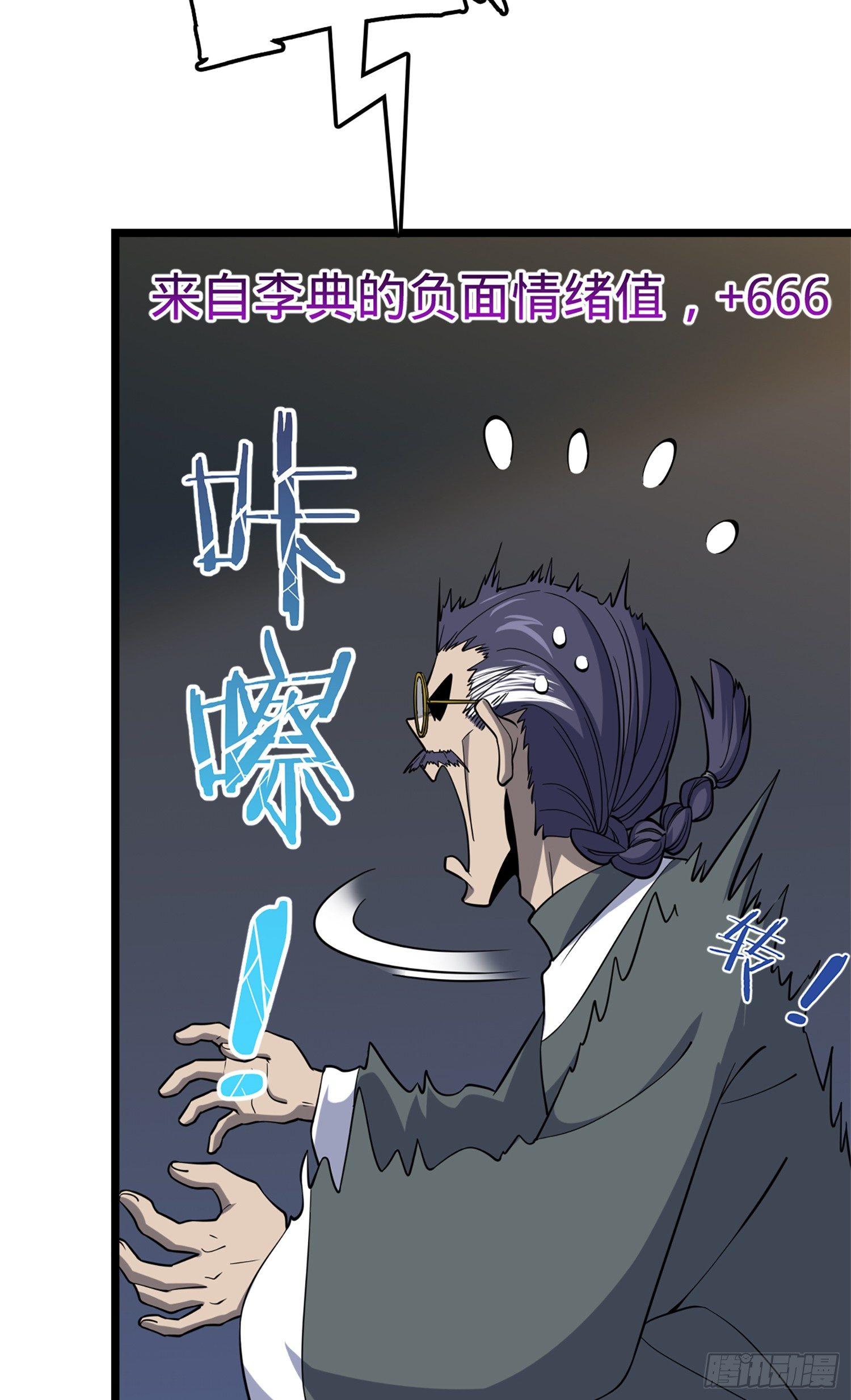 《大王饶命》漫画最新章节65 日月宝镜免费下拉式在线观看章节第【37】张图片