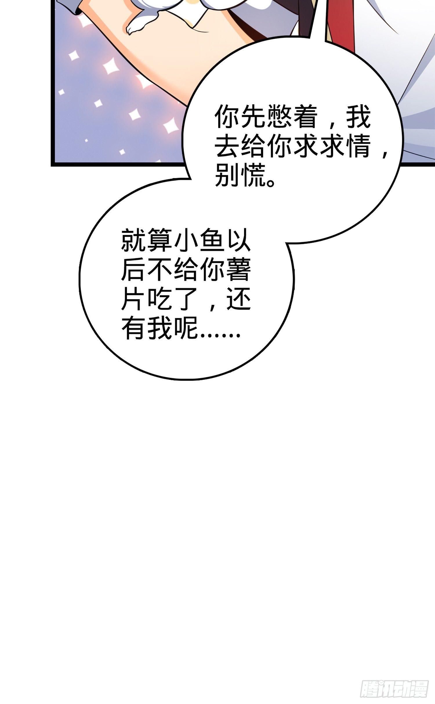 《大王饶命》漫画最新章节68 小凶许，进化！免费下拉式在线观看章节第【28】张图片