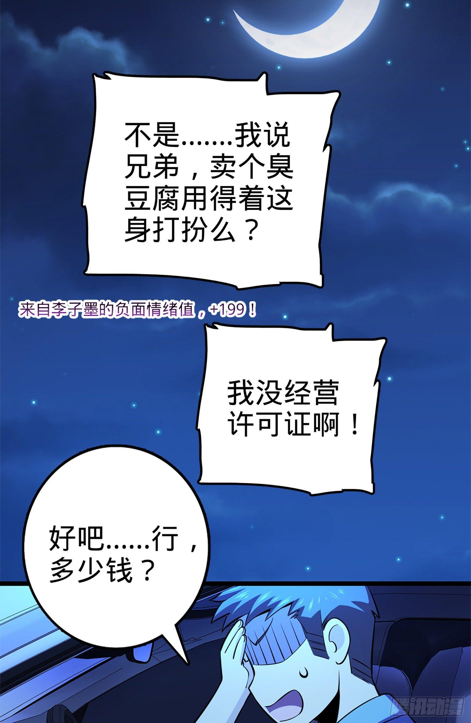 《大王饶命》漫画最新章节68 小凶许，进化！免费下拉式在线观看章节第【82】张图片