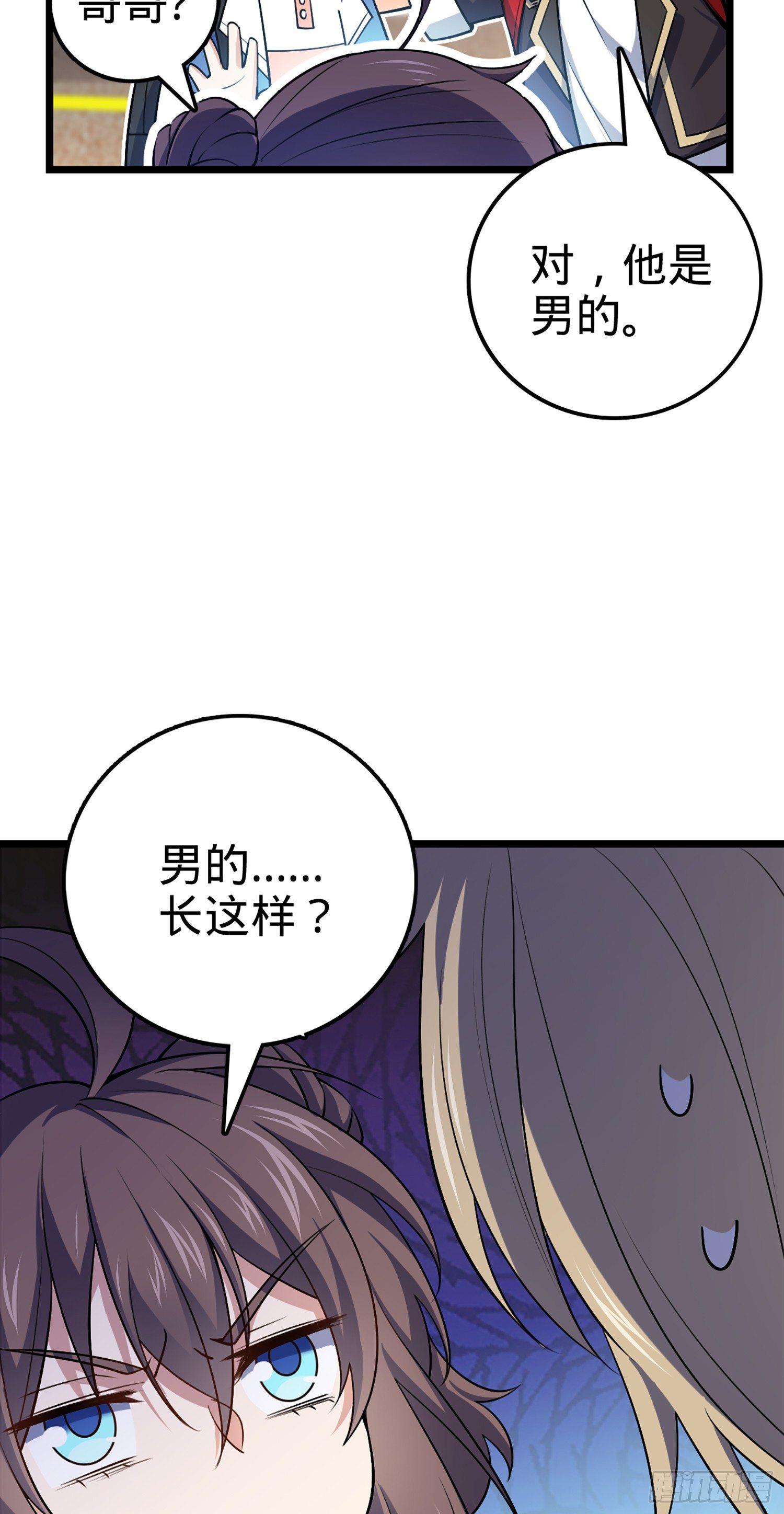 《大王饶命》漫画最新章节69 小鱼，叫哥哥~免费下拉式在线观看章节第【40】张图片