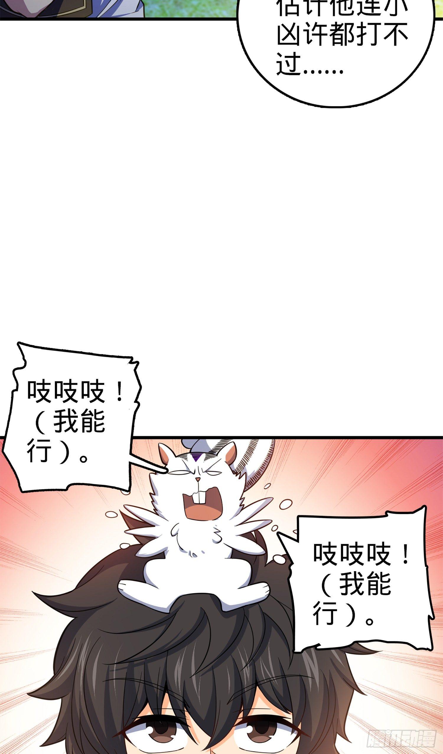 《大王饶命》漫画最新章节71 我叫陈祖安免费下拉式在线观看章节第【40】张图片