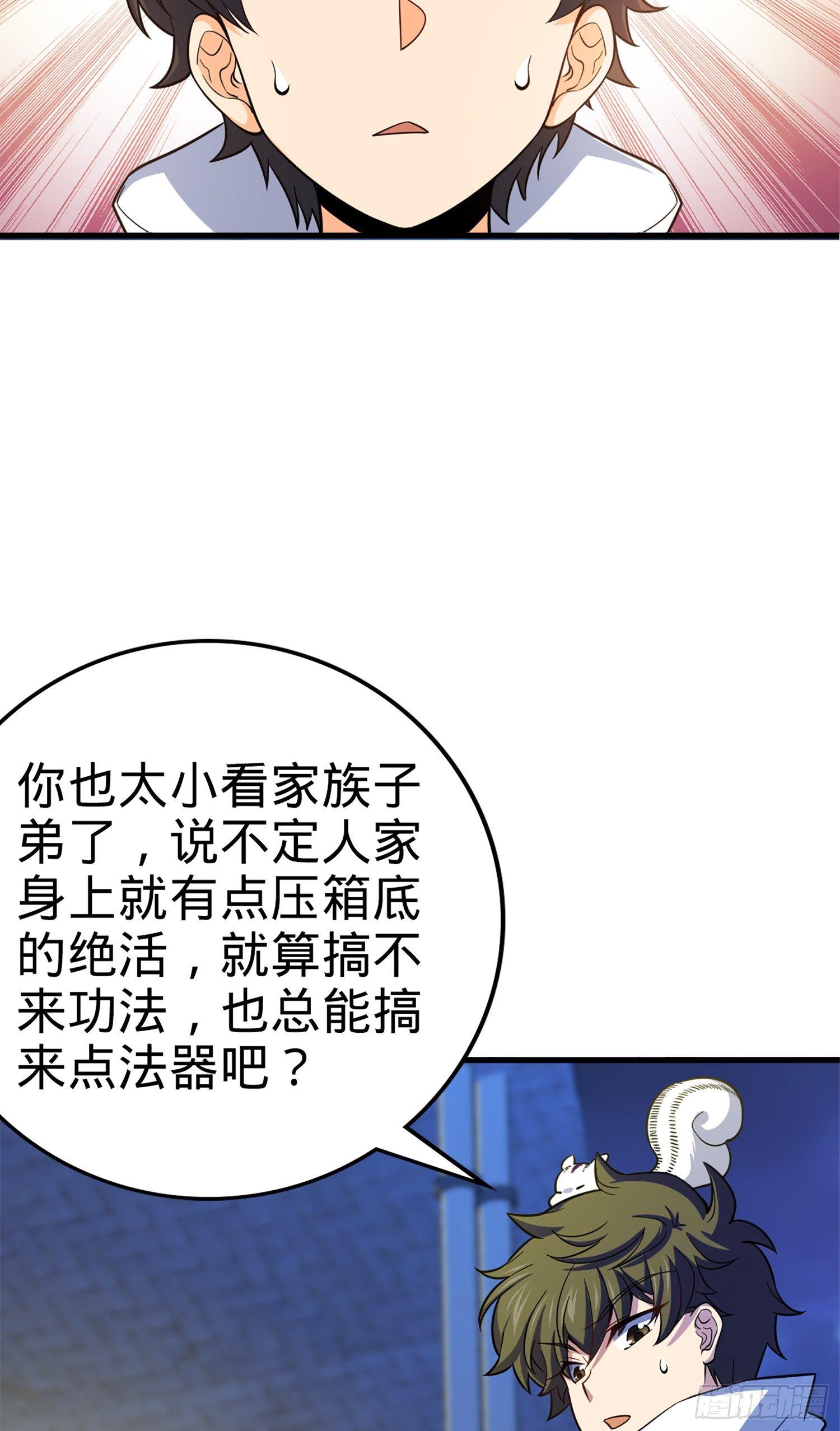 《大王饶命》漫画最新章节71 我叫陈祖安免费下拉式在线观看章节第【41】张图片