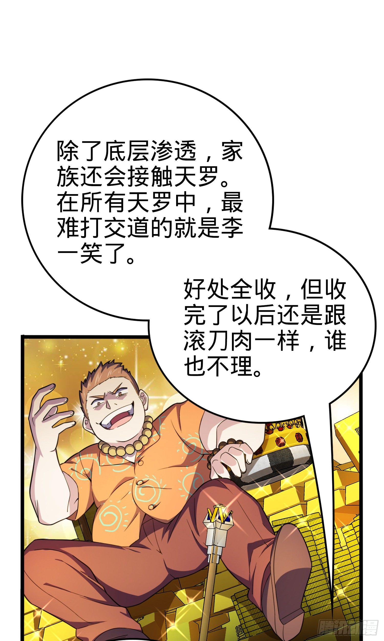 【大王饶命】漫画-（72 我才不是吃不饱！）章节漫画下拉式图片-28.jpg