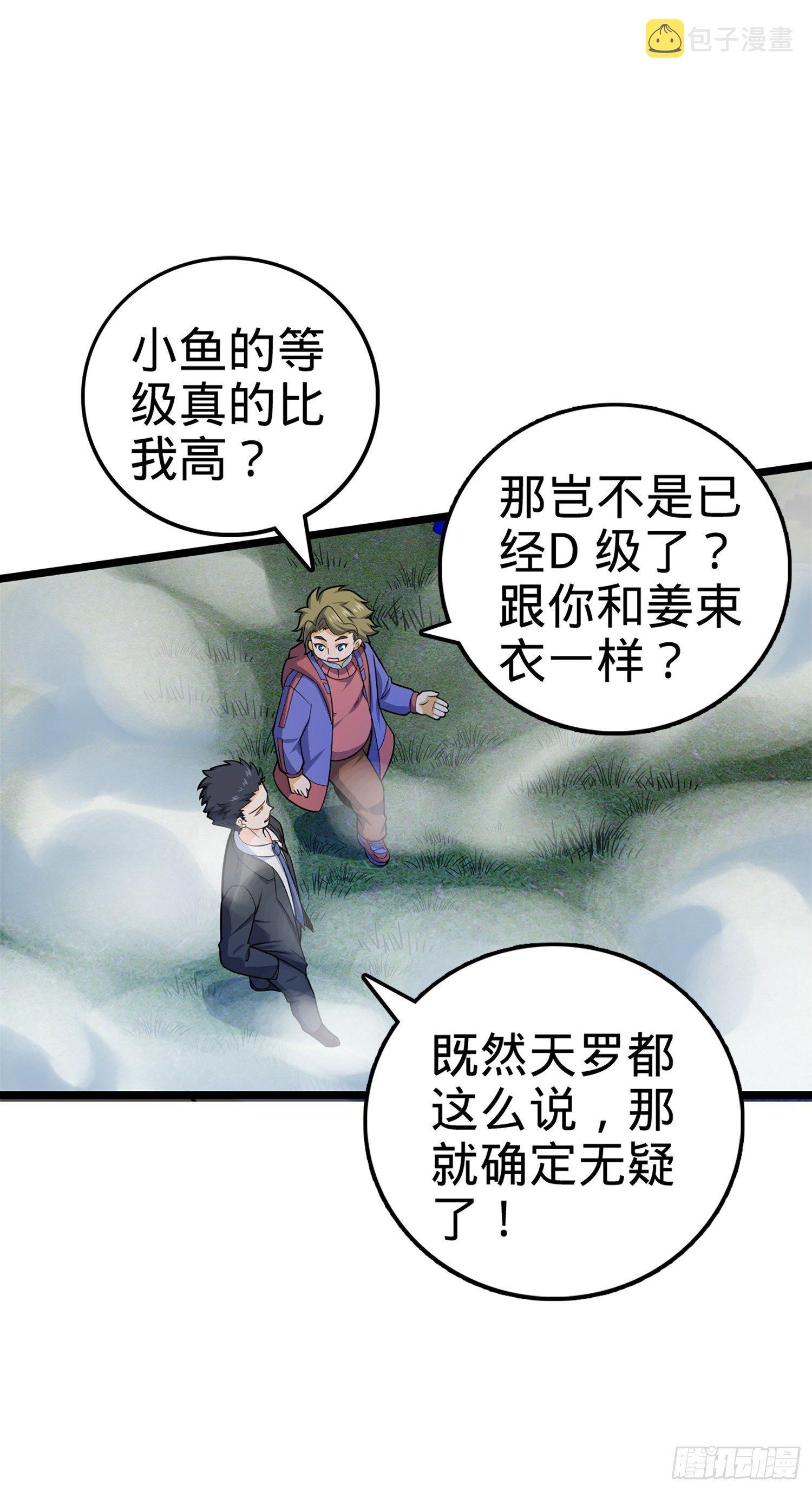 《大王饶命》漫画最新章节74 青州遗迹免费下拉式在线观看章节第【41】张图片