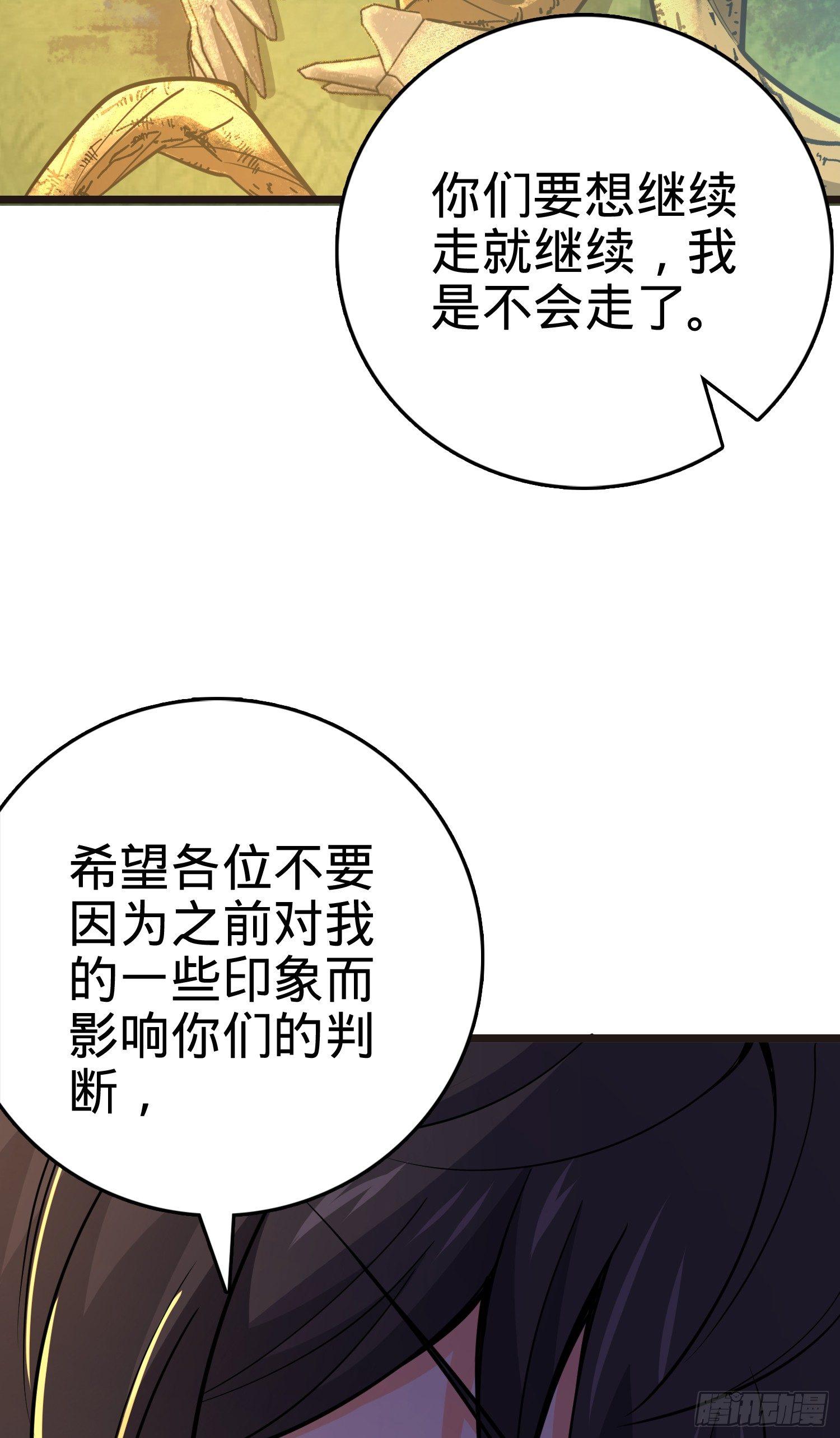 《大王饶命》漫画最新章节76 树下白骨免费下拉式在线观看章节第【59】张图片