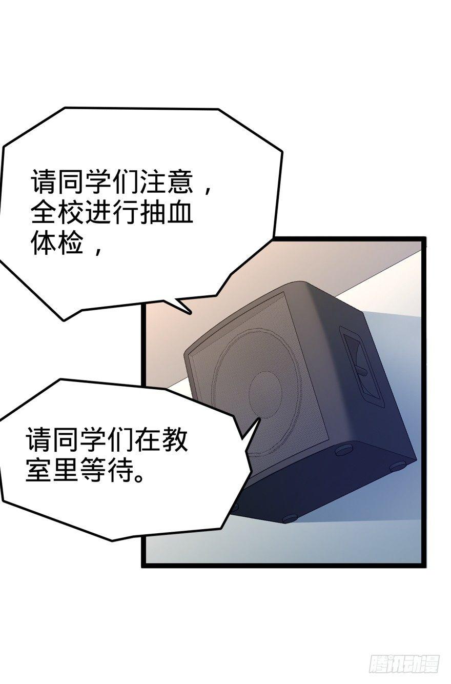 《大王饶命》漫画最新章节08 突如其来的抽血免费下拉式在线观看章节第【27】张图片