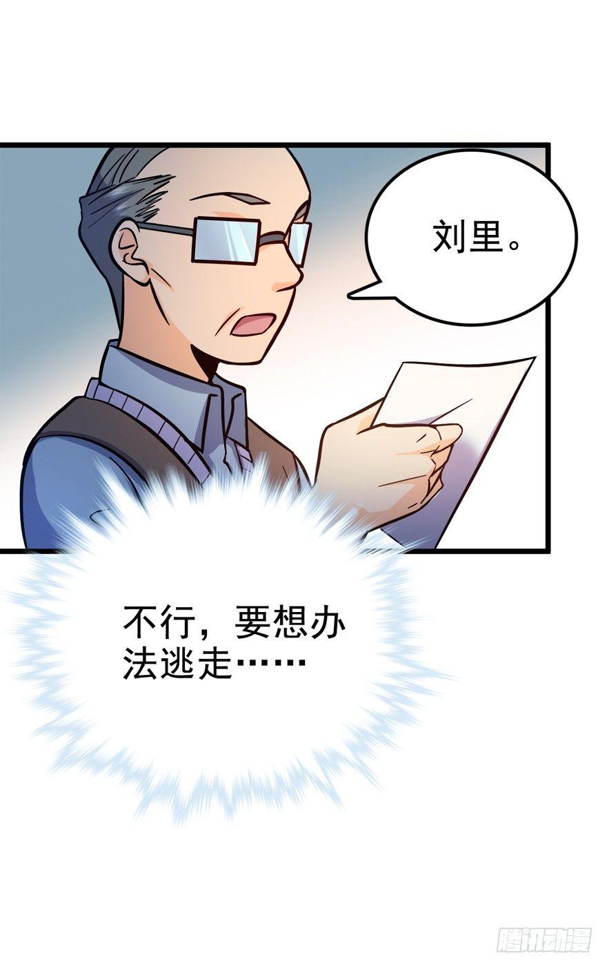 《大王饶命》漫画最新章节08 突如其来的抽血免费下拉式在线观看章节第【38】张图片