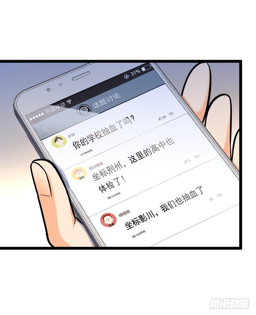 《大王饶命》漫画最新章节08 突如其来的抽血免费下拉式在线观看章节第【63】张图片