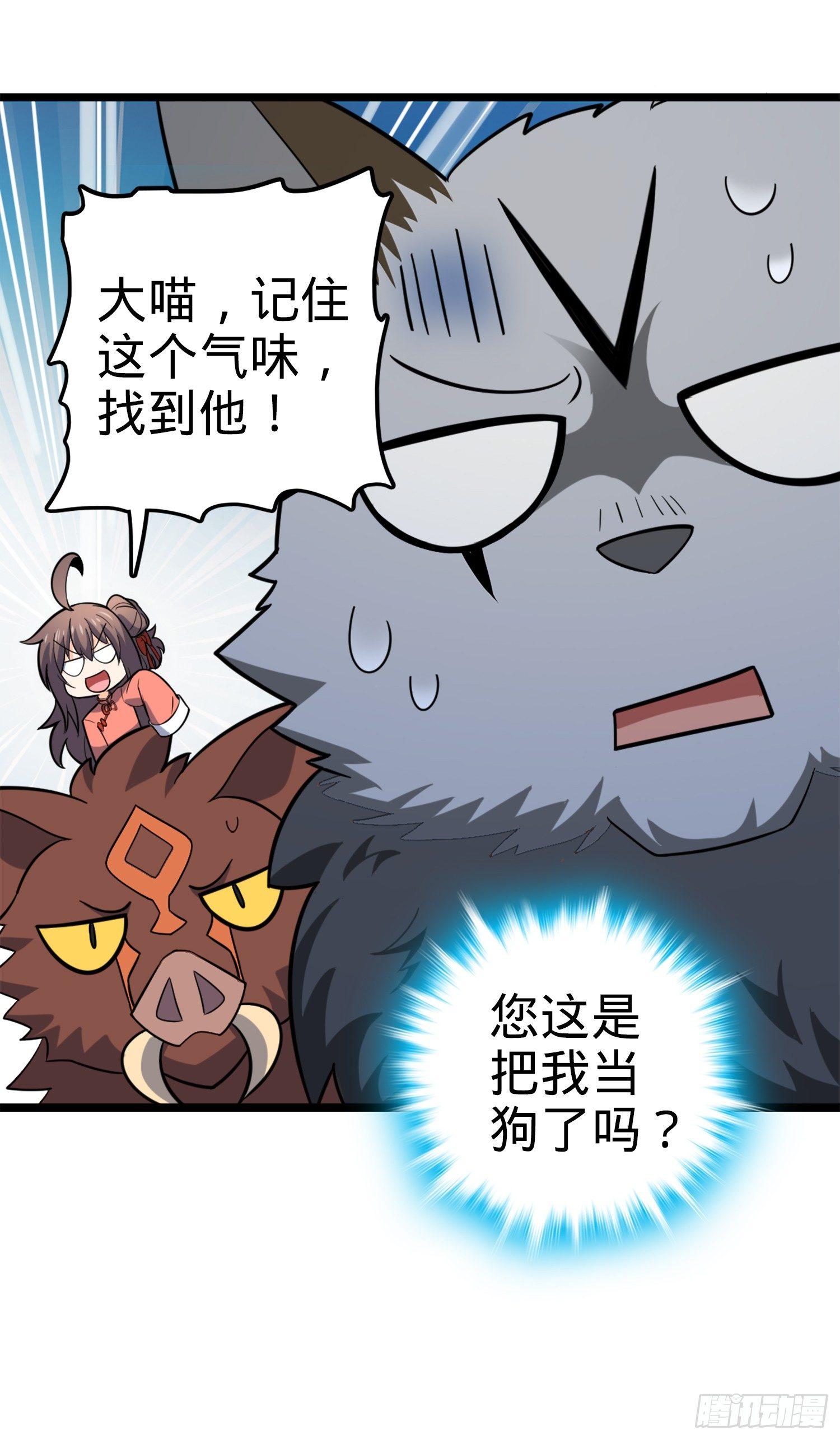 《大王饶命》漫画最新章节79 皮皮猪，我们走！免费下拉式在线观看章节第【42】张图片