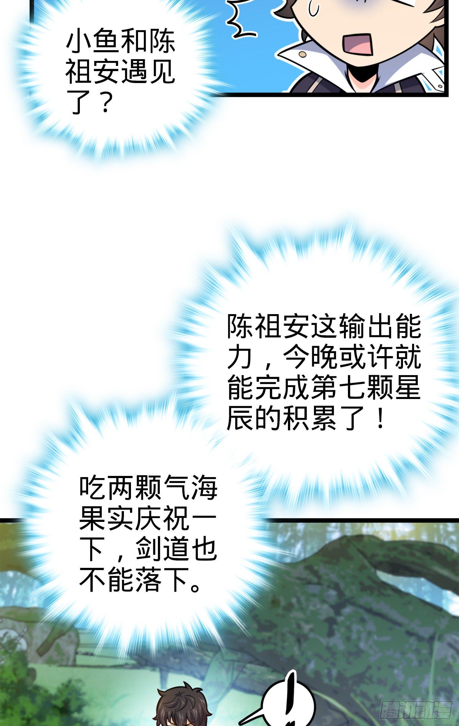 《大王饶命》漫画最新章节79 皮皮猪，我们走！免费下拉式在线观看章节第【59】张图片