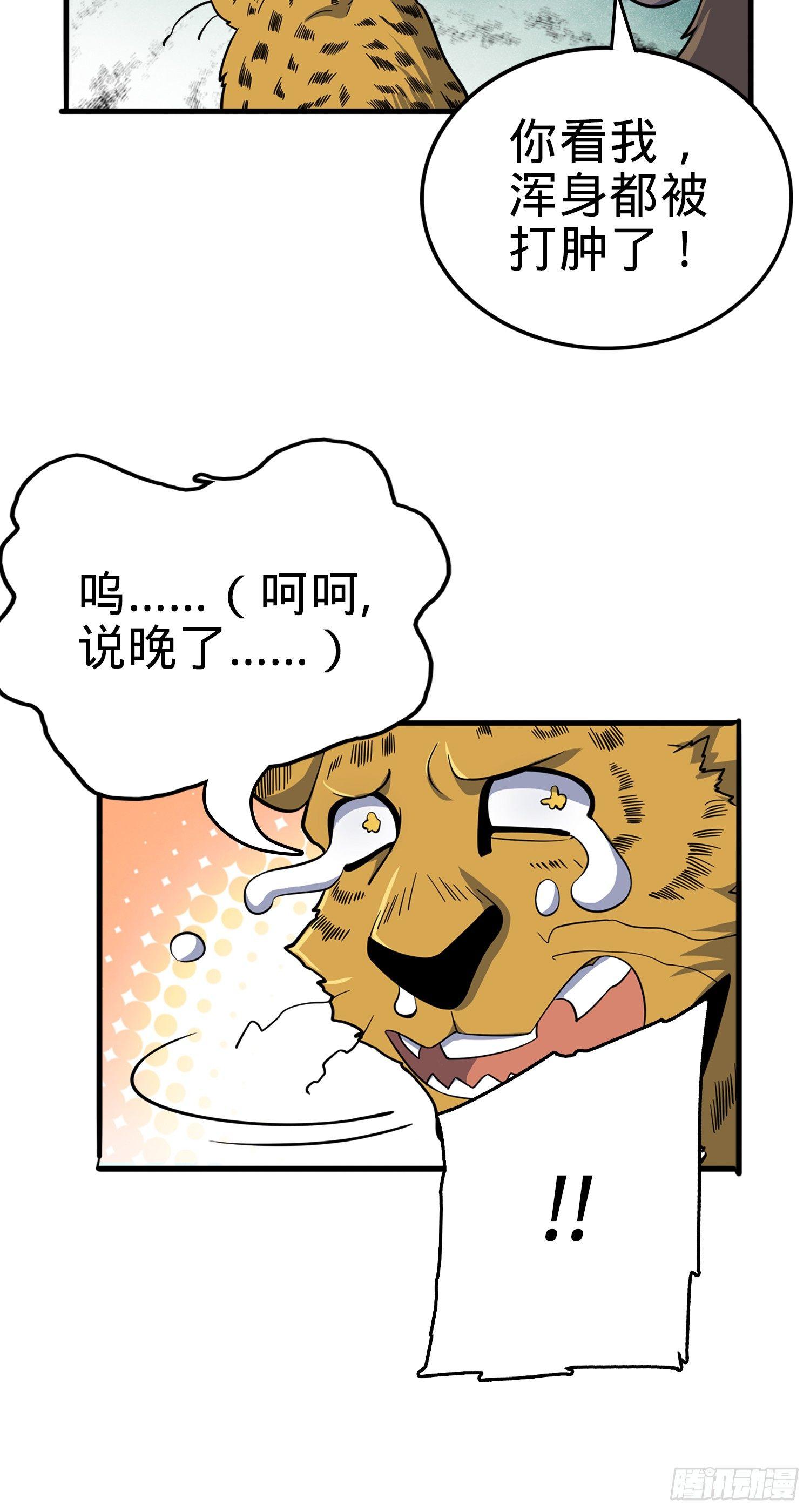 《大王饶命》漫画最新章节81 长剑借我用用？免费下拉式在线观看章节第【20】张图片