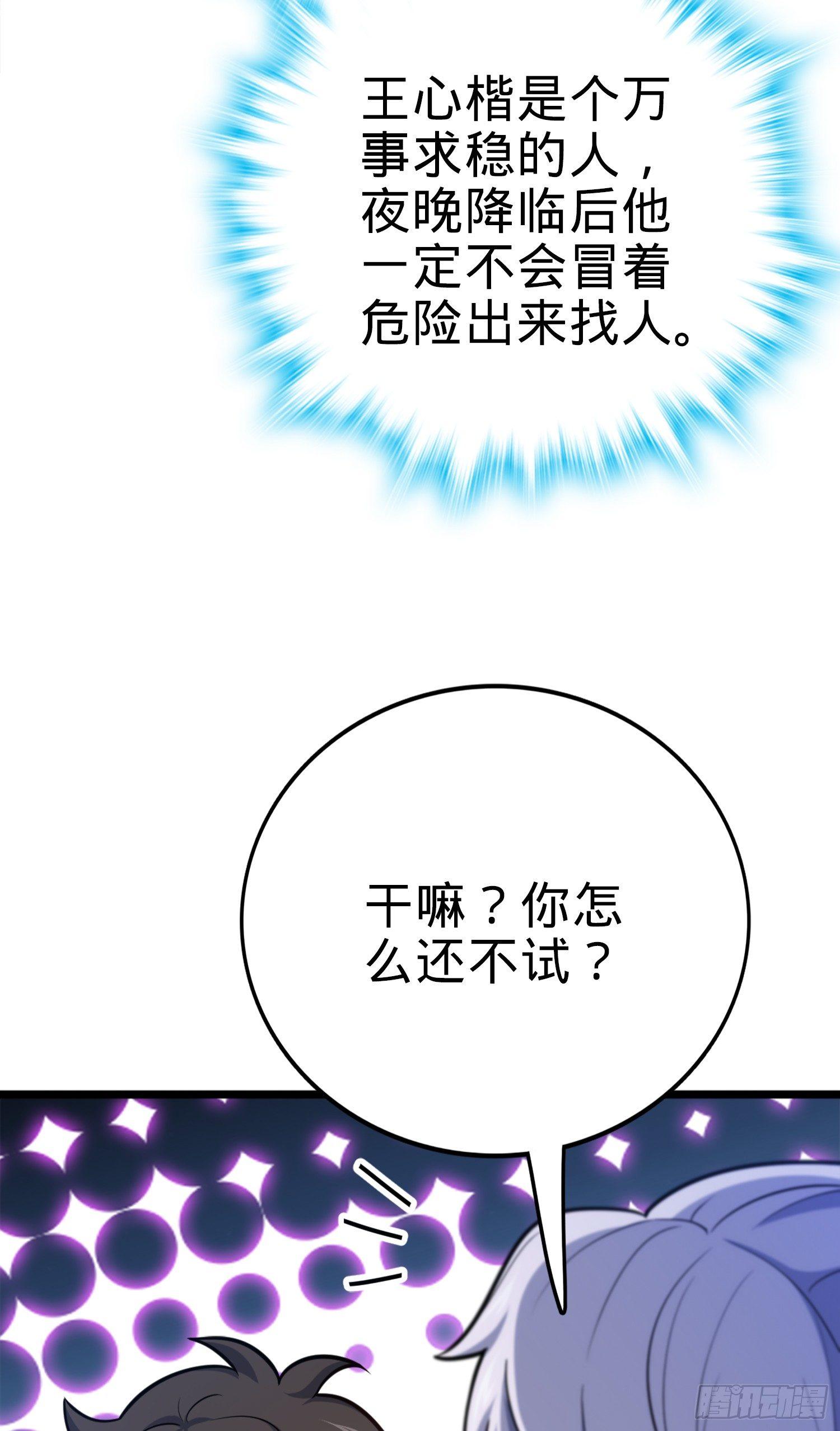 《大王饶命》漫画最新章节81 长剑借我用用？免费下拉式在线观看章节第【52】张图片