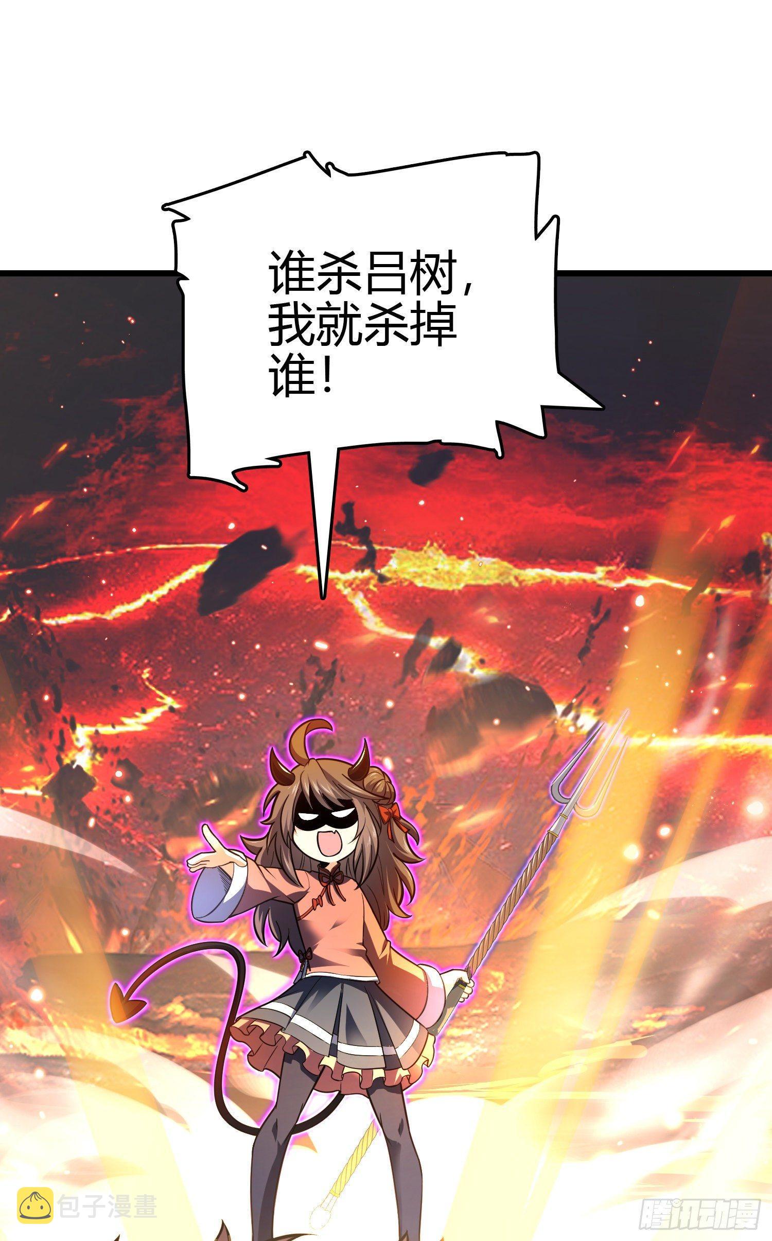 《大王饶命》漫画最新章节86 恶魔吕小鱼免费下拉式在线观看章节第【16】张图片