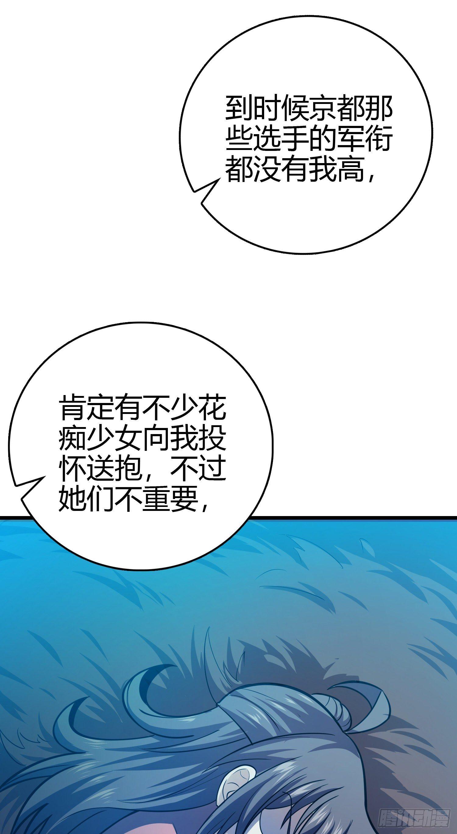 《大王饶命》漫画最新章节86 恶魔吕小鱼免费下拉式在线观看章节第【27】张图片