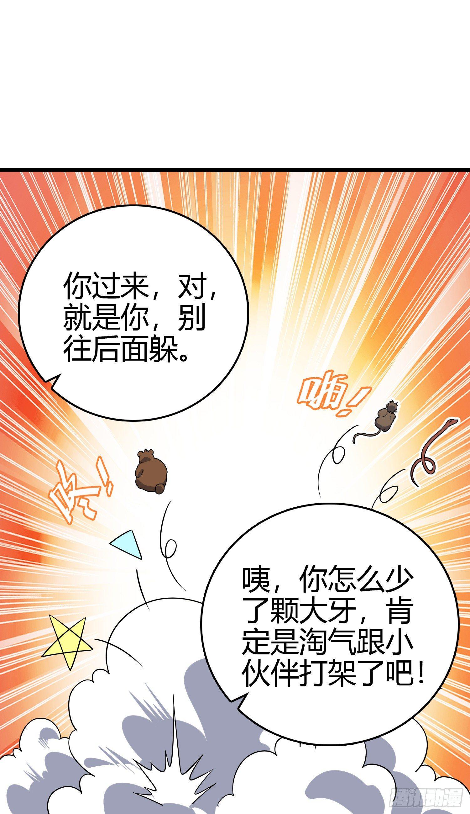 《大王饶命》漫画最新章节86 恶魔吕小鱼免费下拉式在线观看章节第【53】张图片