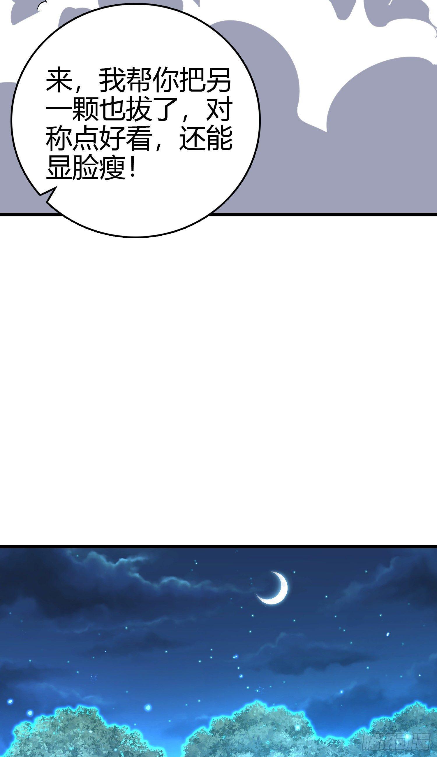 《大王饶命》漫画最新章节86 恶魔吕小鱼免费下拉式在线观看章节第【54】张图片