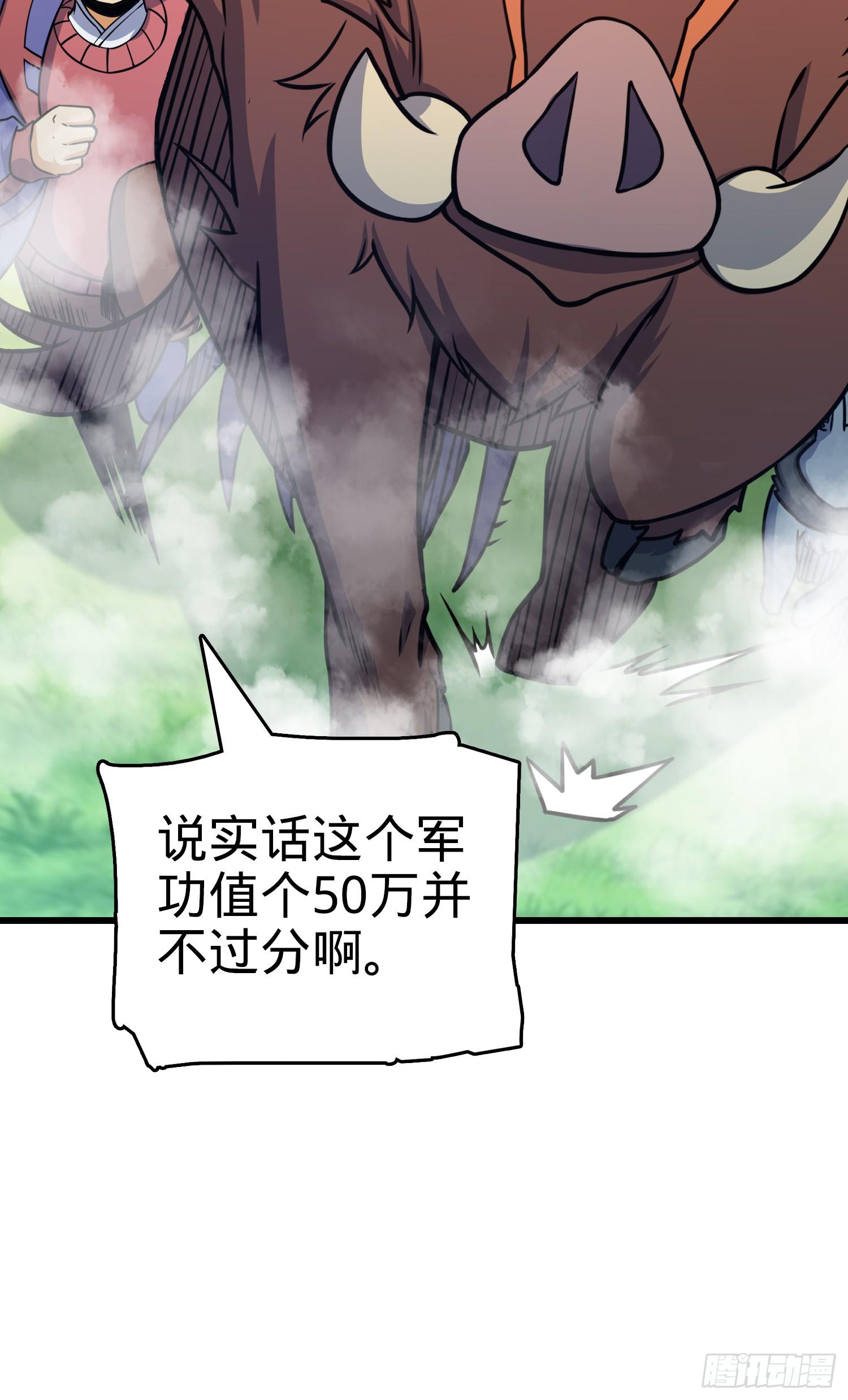 《大王饶命》漫画最新章节91 打欠条免费下拉式在线观看章节第【33】张图片